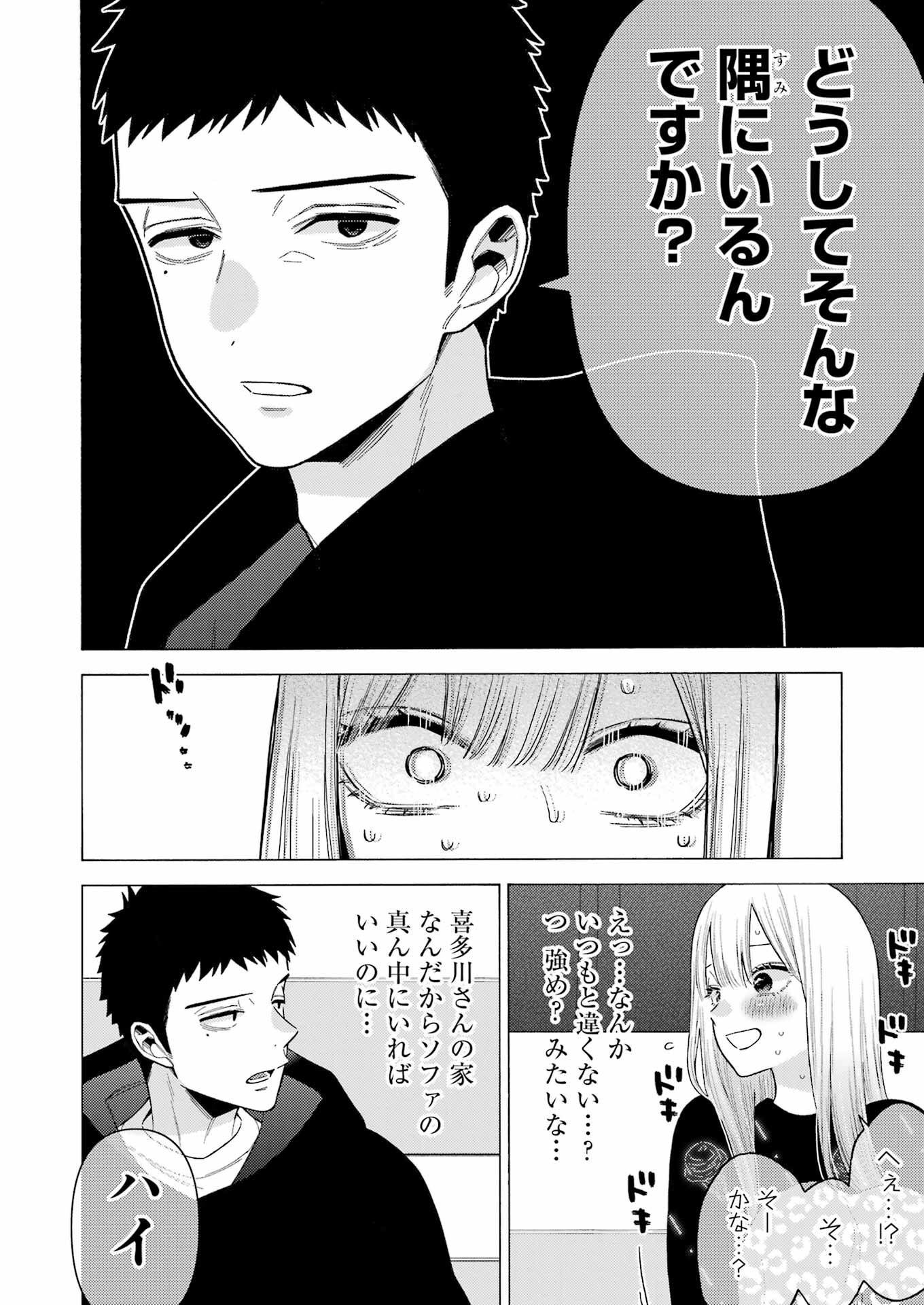 その着せ替え人形は恋をする Chap 75 - Next Chap 76