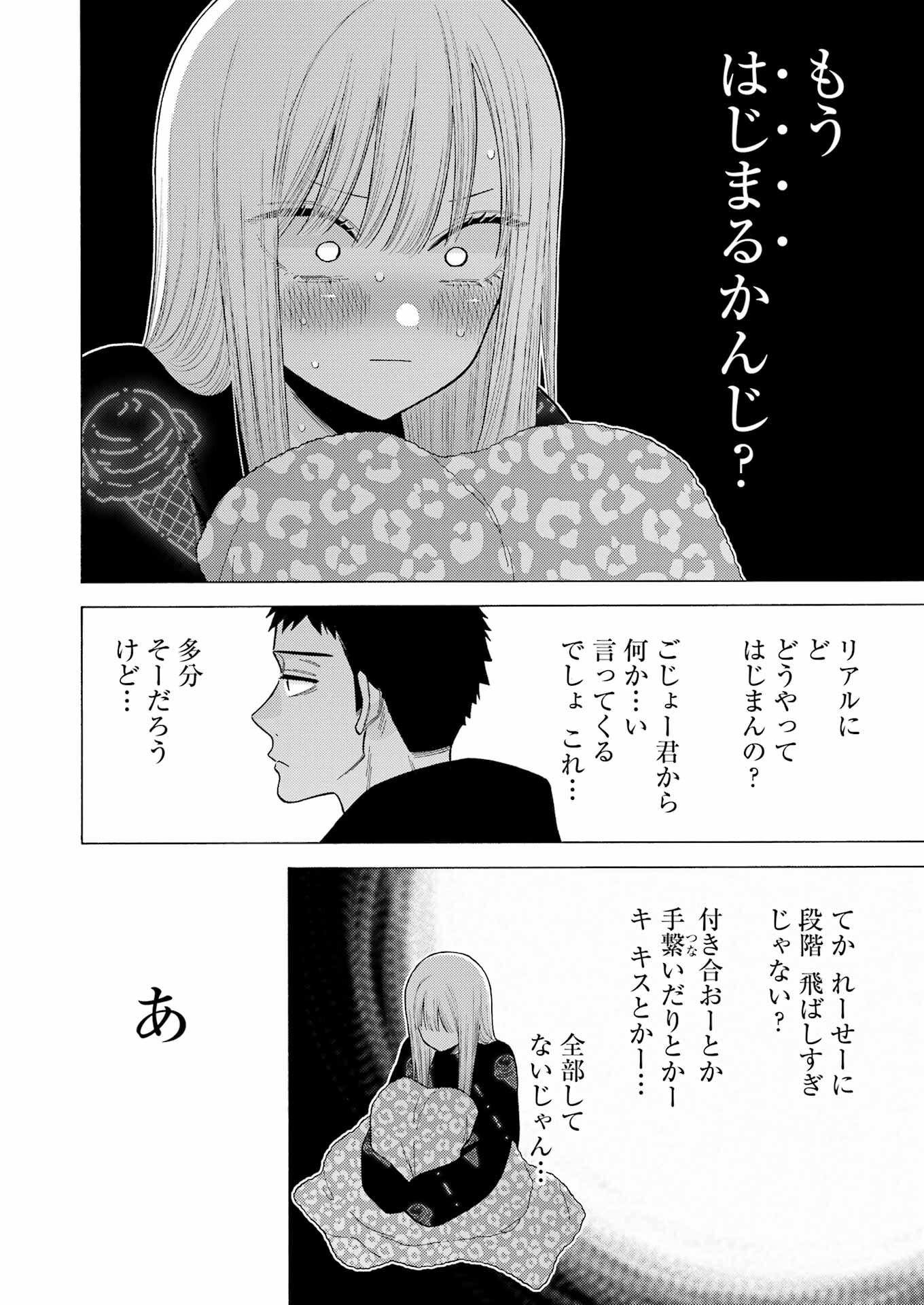 その着せ替え人形は恋をする Chap 75 - Next Chap 76