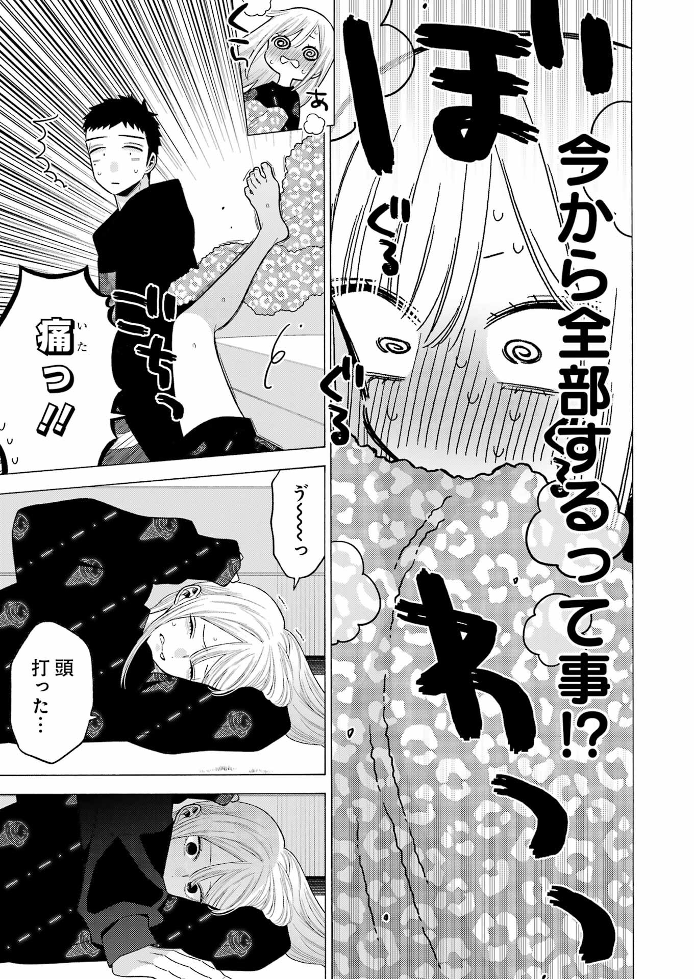 その着せ替え人形は恋をする Chap 75 - Next Chap 76