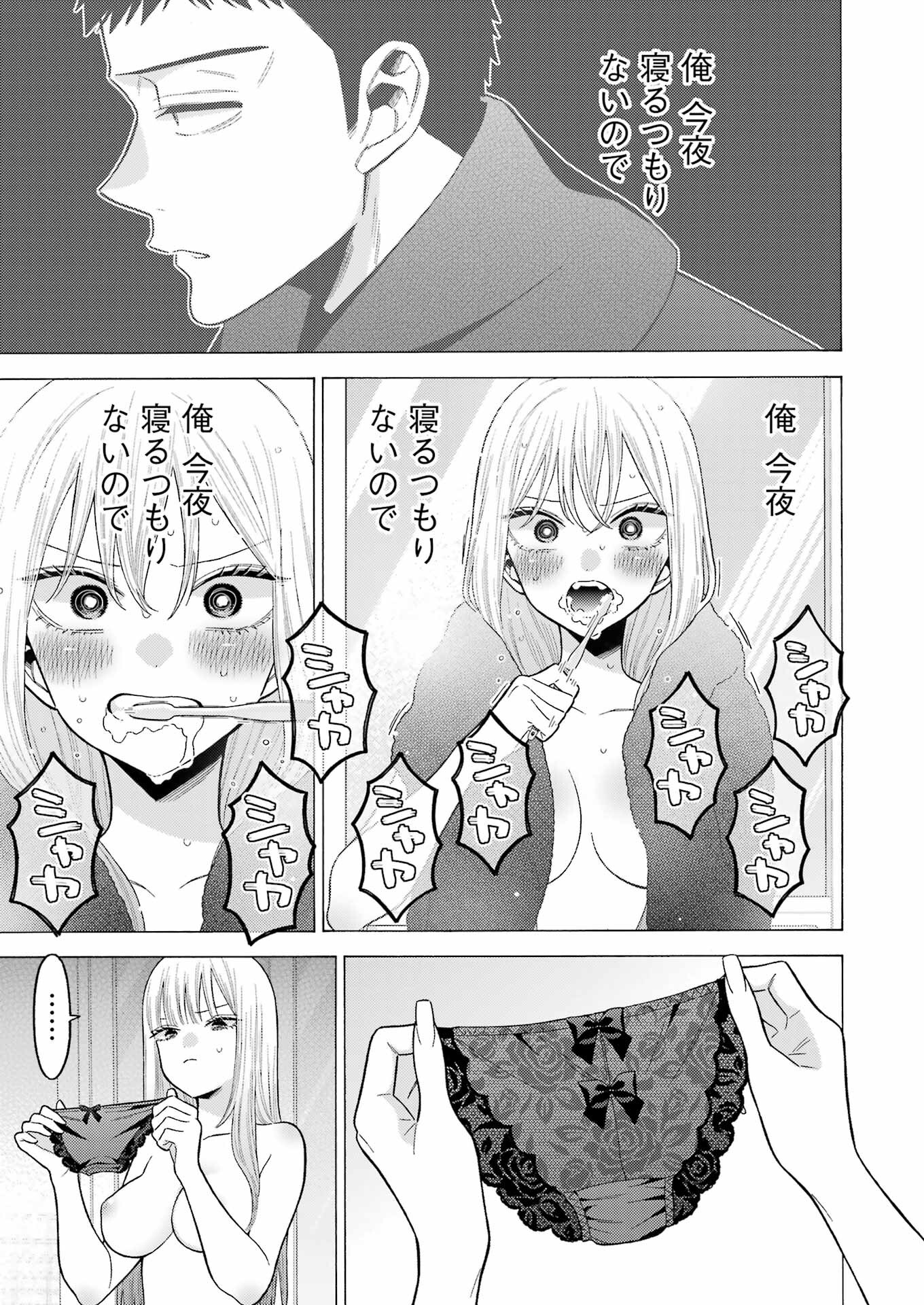 その着せ替え人形は恋をする Chap 75 - Next Chap 76