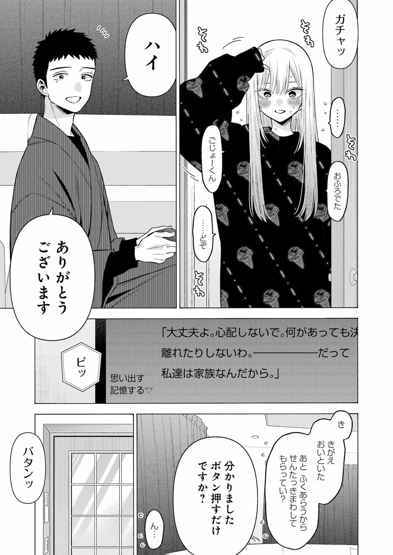 その着せ替え人形は恋をする Chap 75 - Next Chap 76