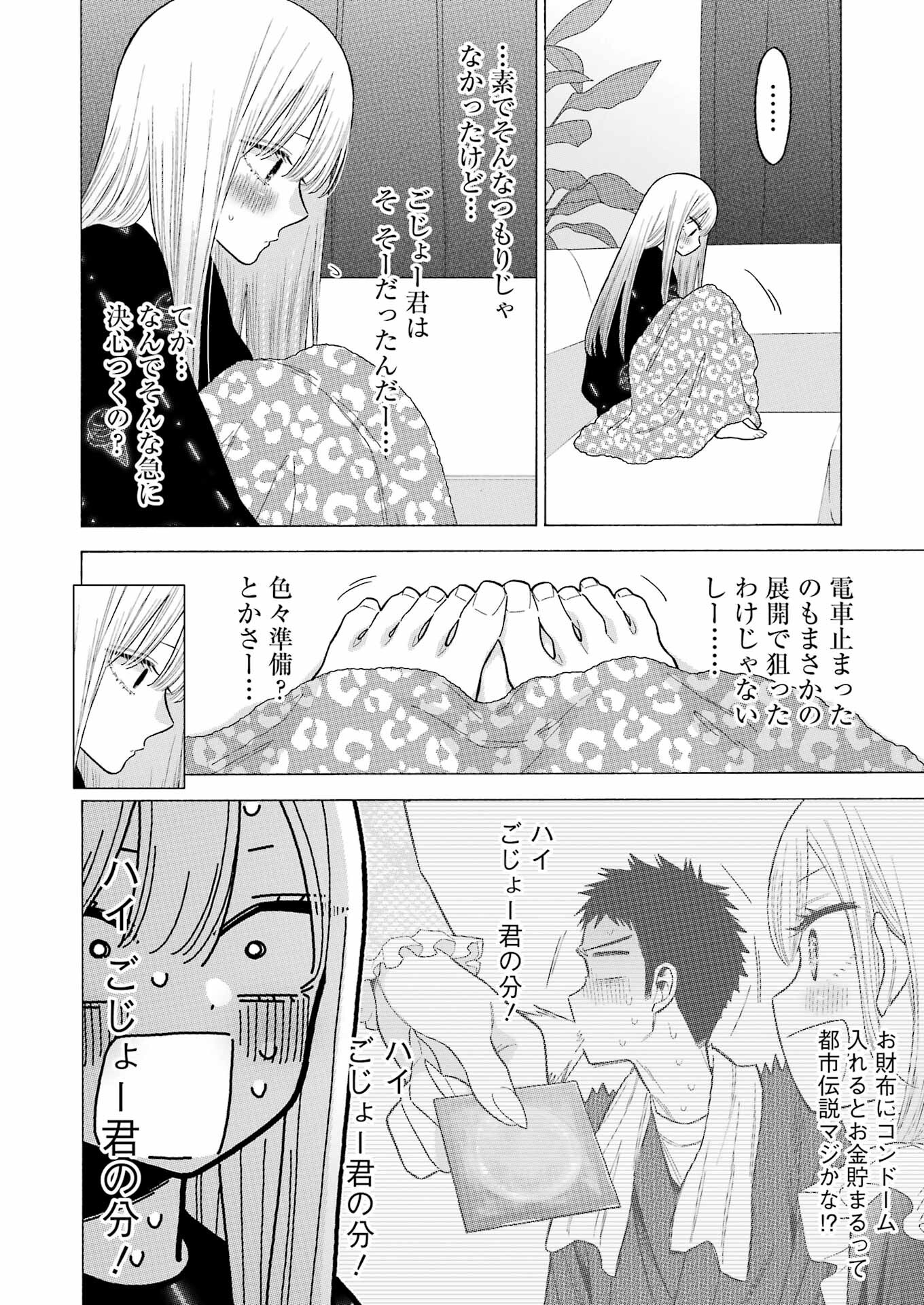 その着せ替え人形は恋をする Chap 75 - Next Chap 76