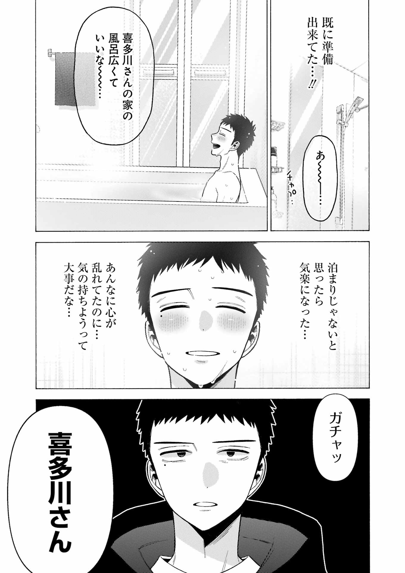その着せ替え人形は恋をする Chap 75 - Next Chap 76