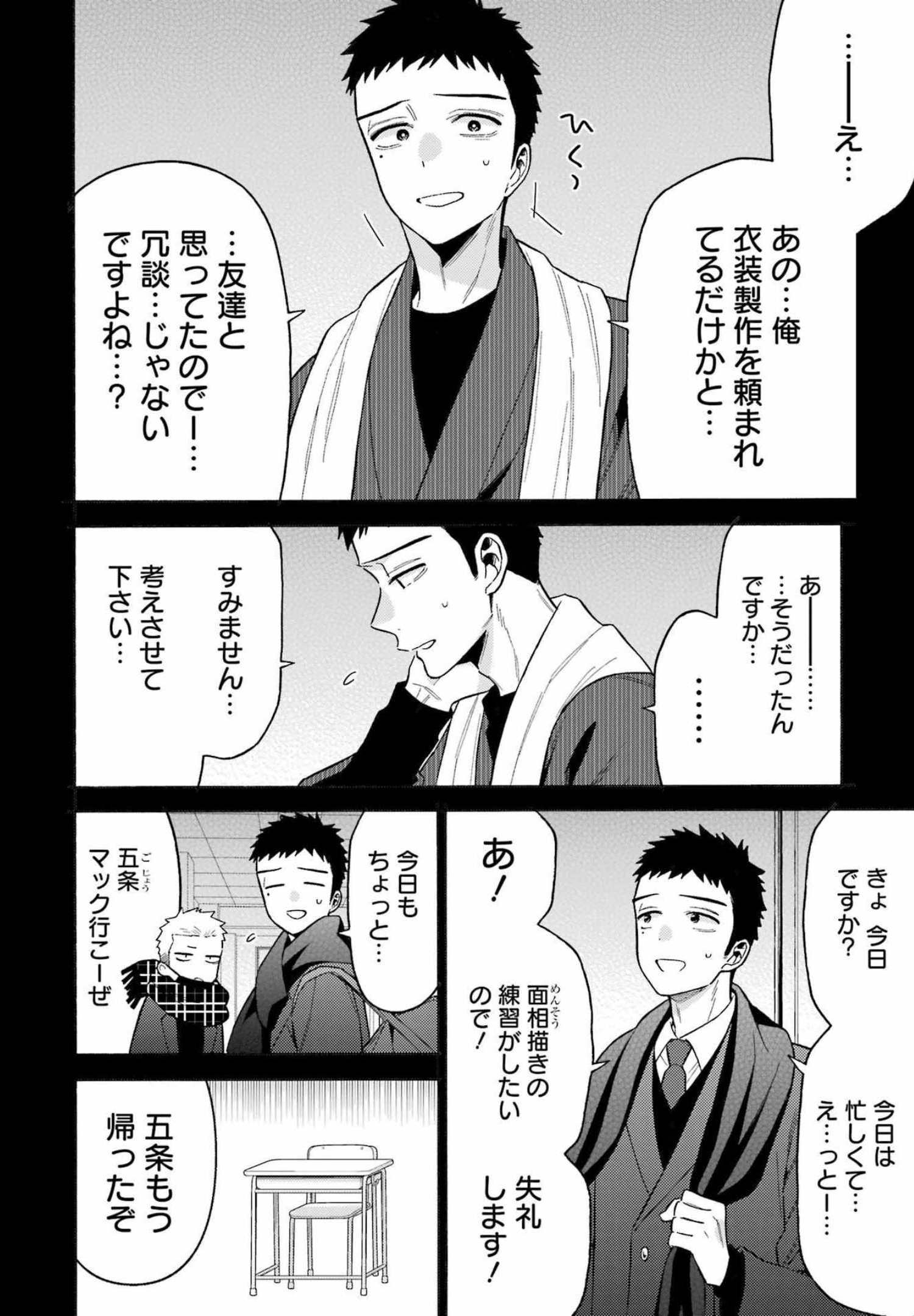 その着せ替え人形は恋をする Chap 76 - Next Chap 77