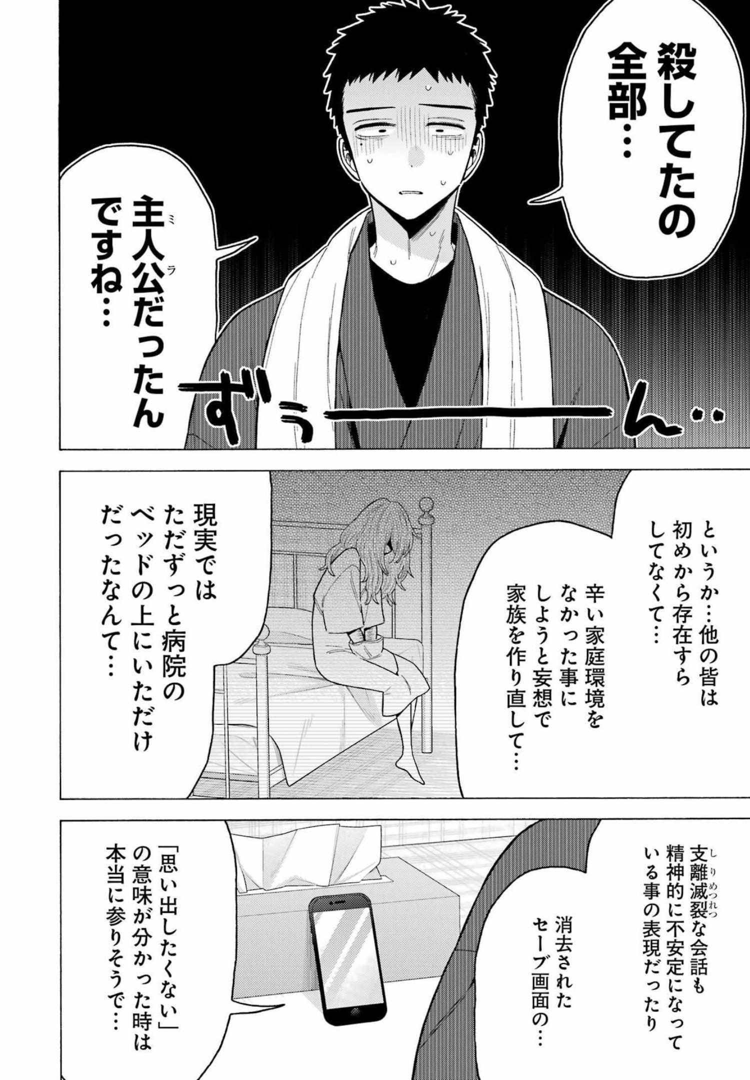 その着せ替え人形は恋をする Chap 76 - Next Chap 77