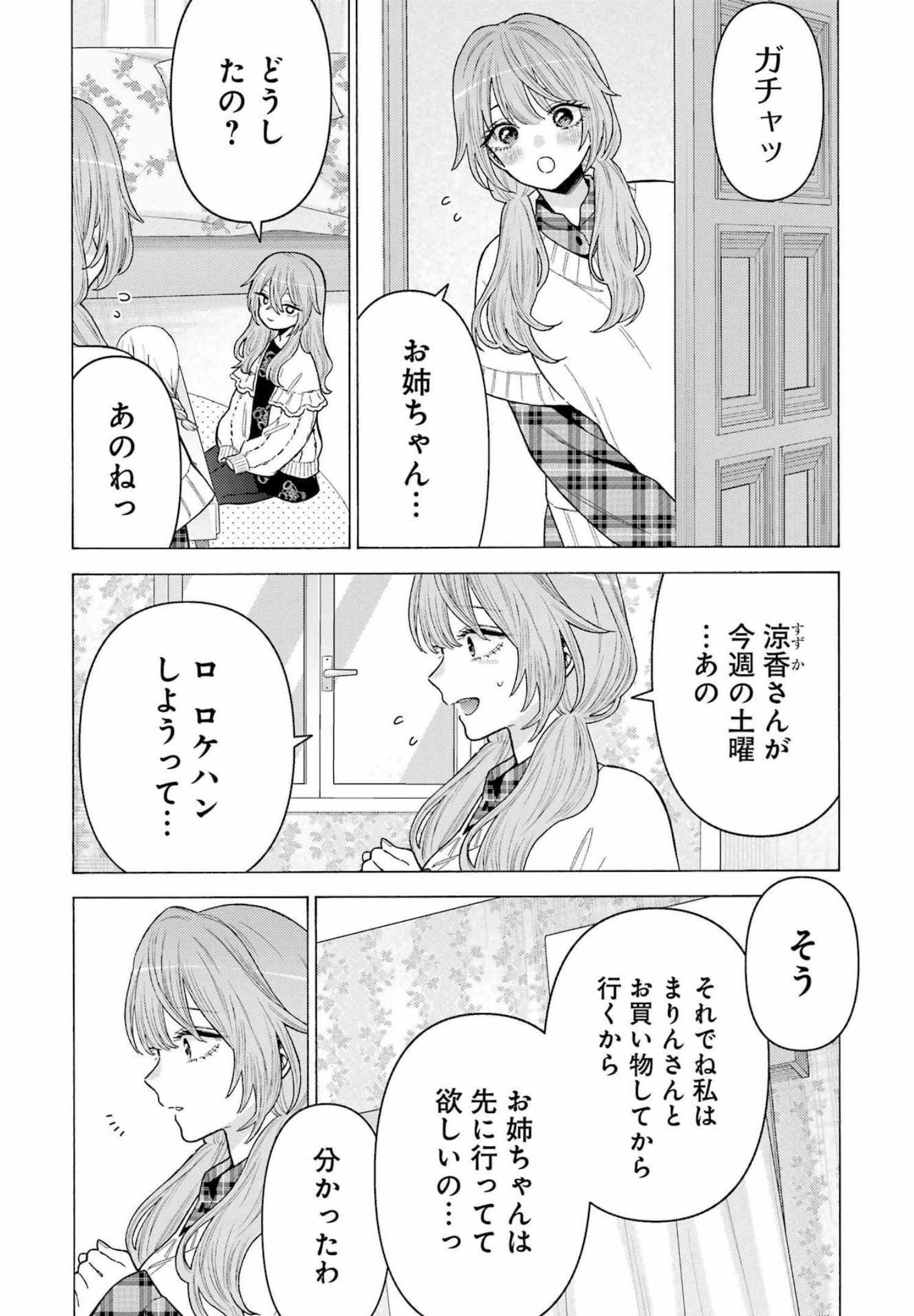 その着せ替え人形は恋をする Chap 76 - Next Chap 77