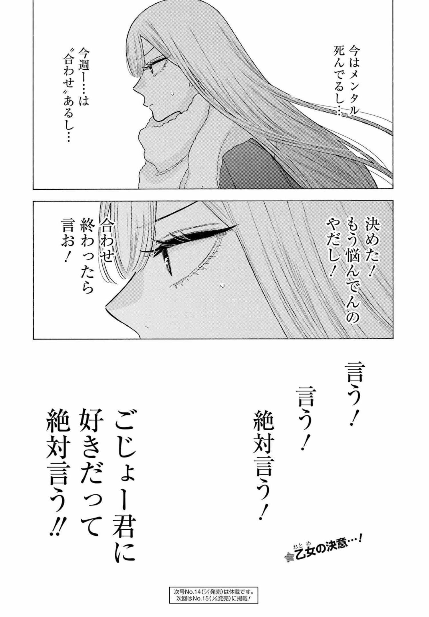 その着せ替え人形は恋をする Chap 77 - Next Chap 78
