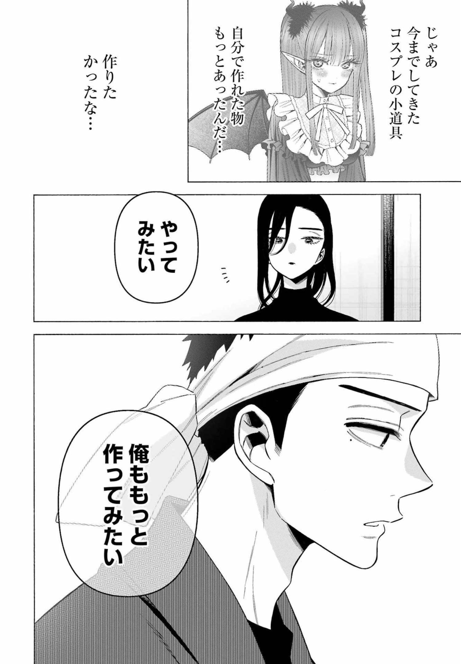 その着せ替え人形は恋をする Chap 78 - Next Chap 79