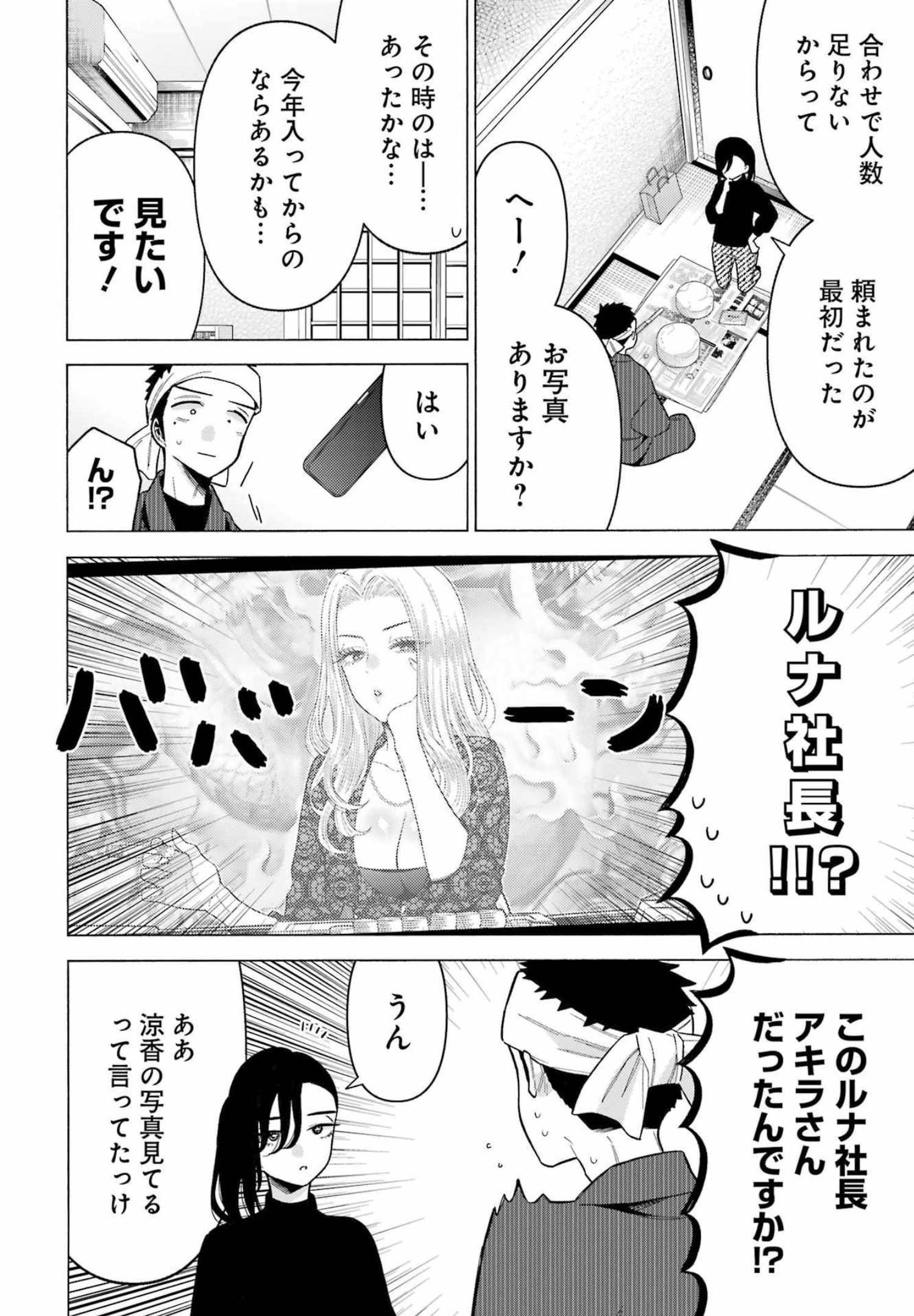 その着せ替え人形は恋をする Chap 78 - Next Chap 79
