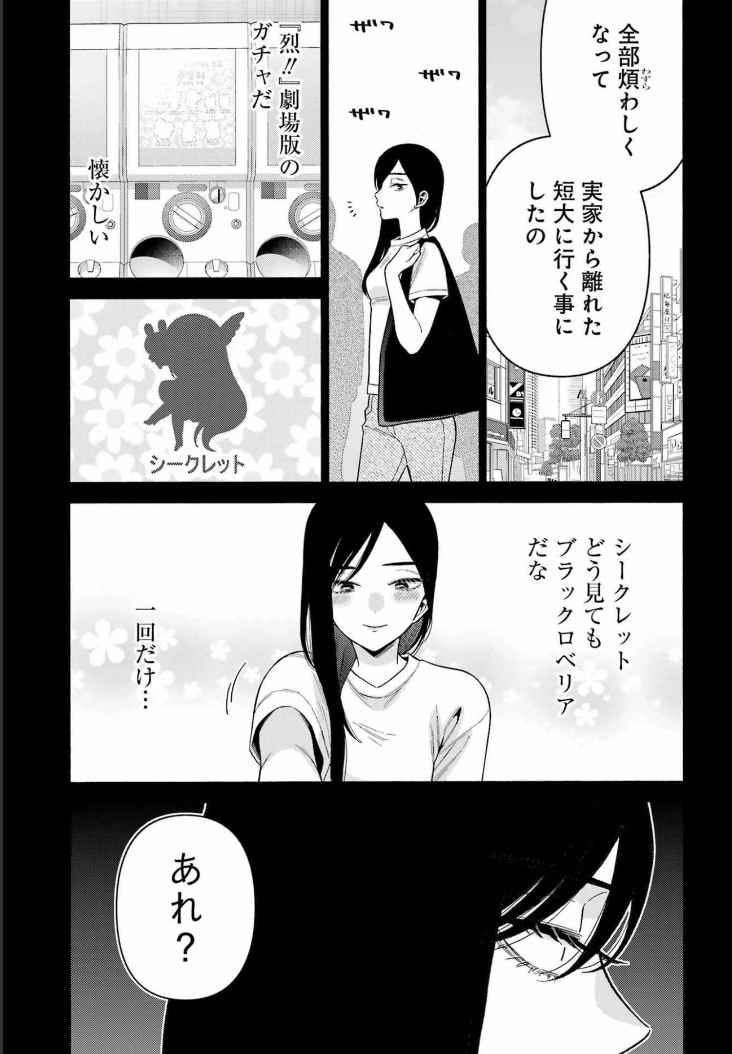 その着せ替え人形は恋をする Chap 78 - Next Chap 79