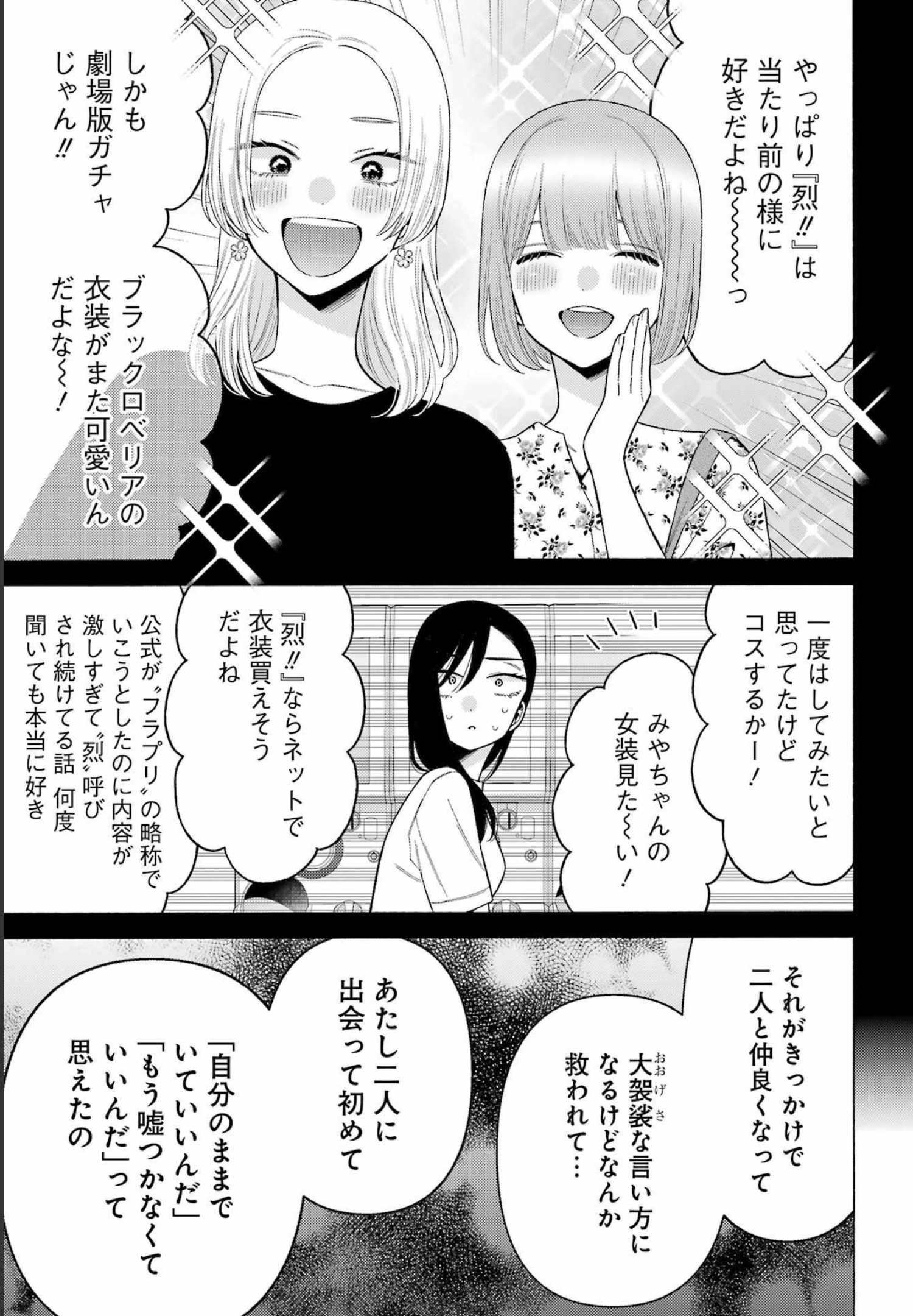 その着せ替え人形は恋をする Chap 78 - Next Chap 79