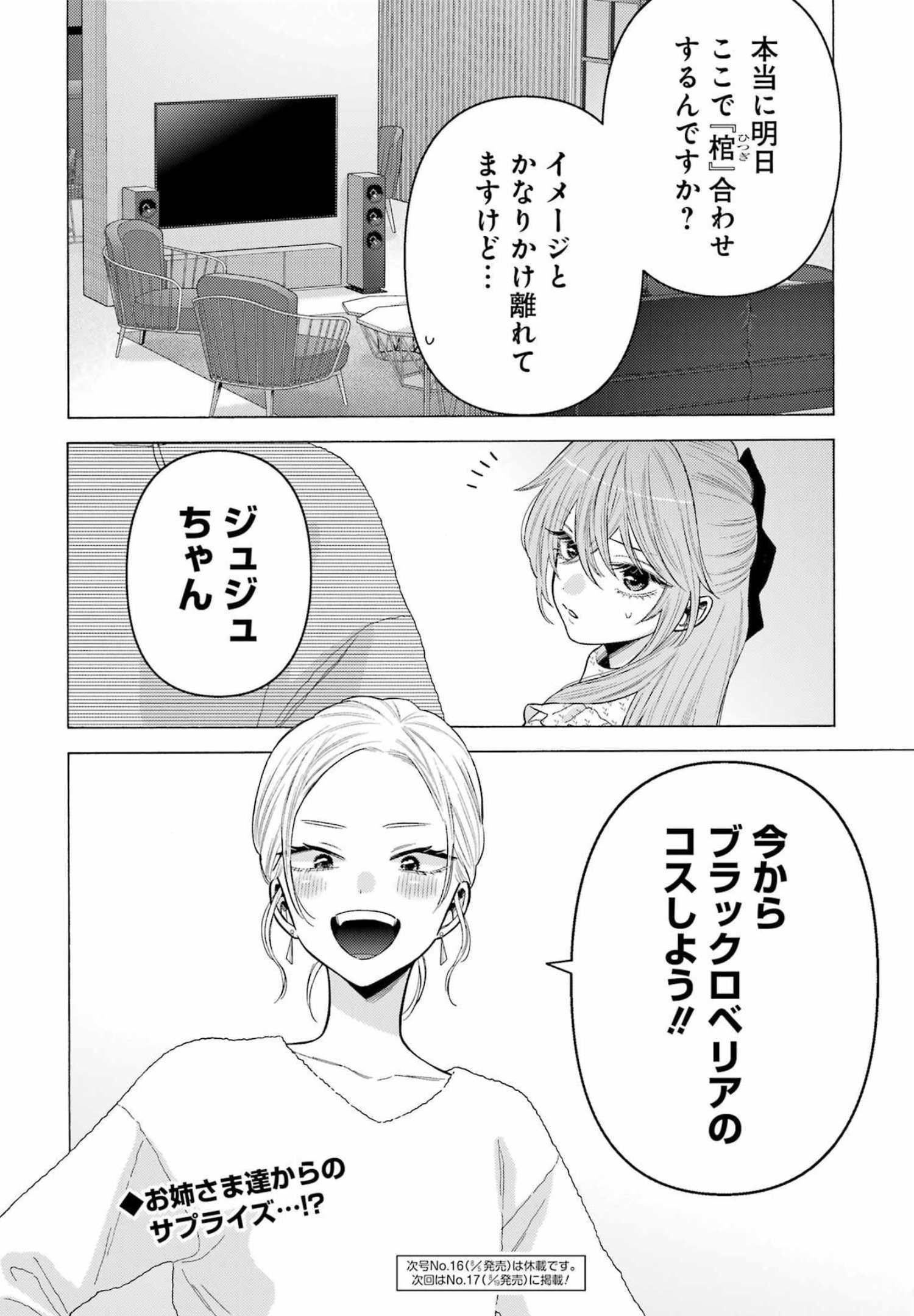 その着せ替え人形は恋をする Chap 78 - Next Chap 79