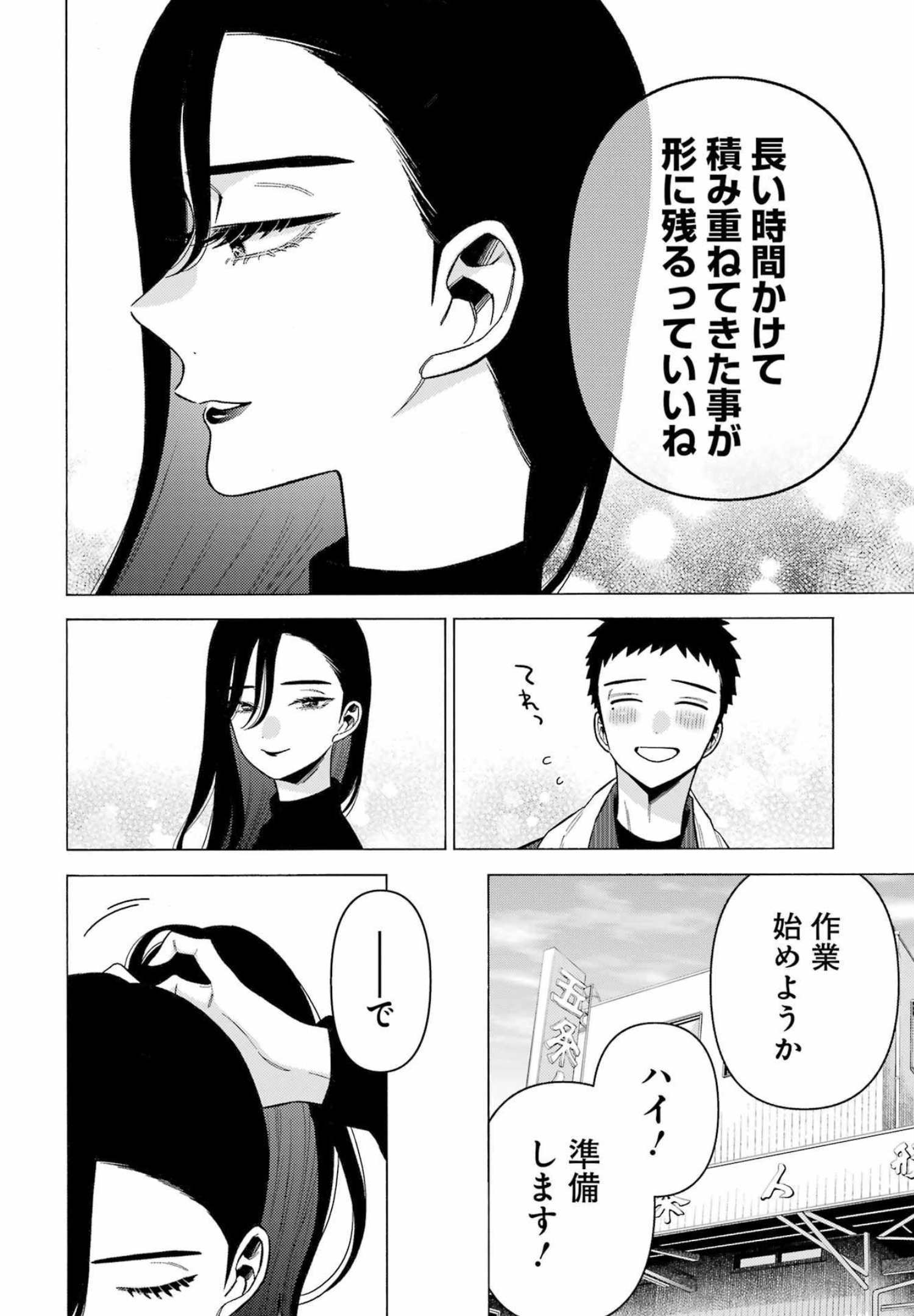 その着せ替え人形は恋をする Chap 78 - Next Chap 79