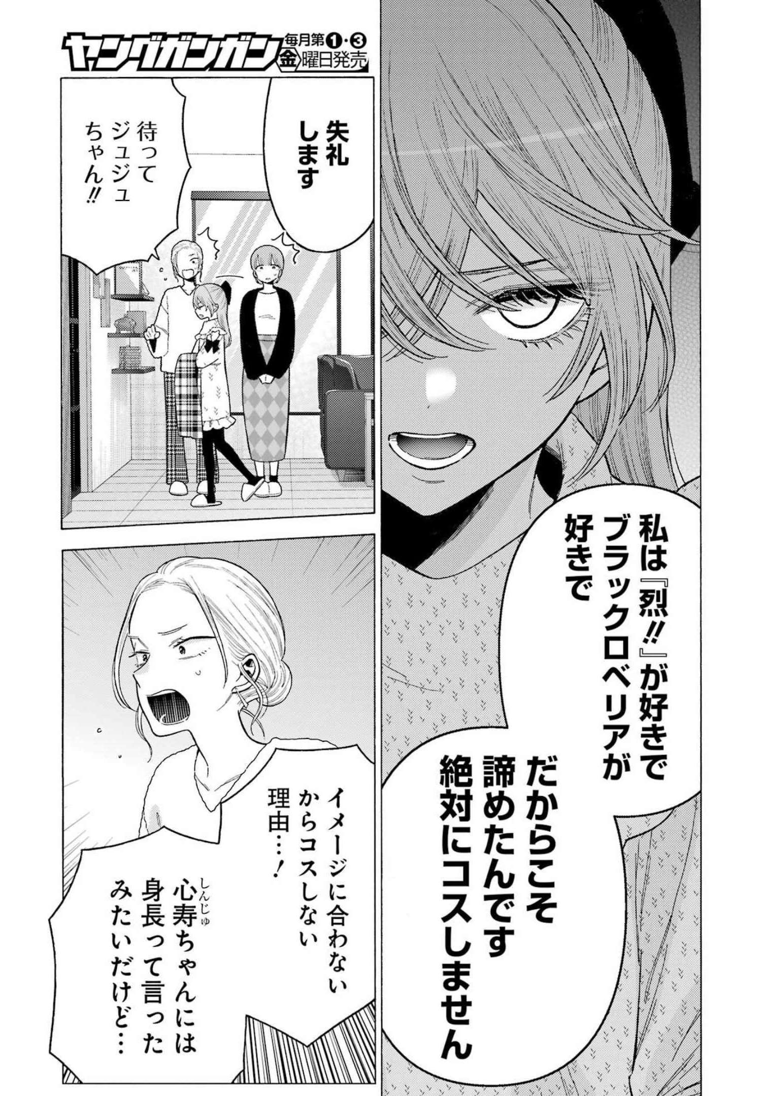 その着せ替え人形は恋をする Chap 79 - Next Chap 80