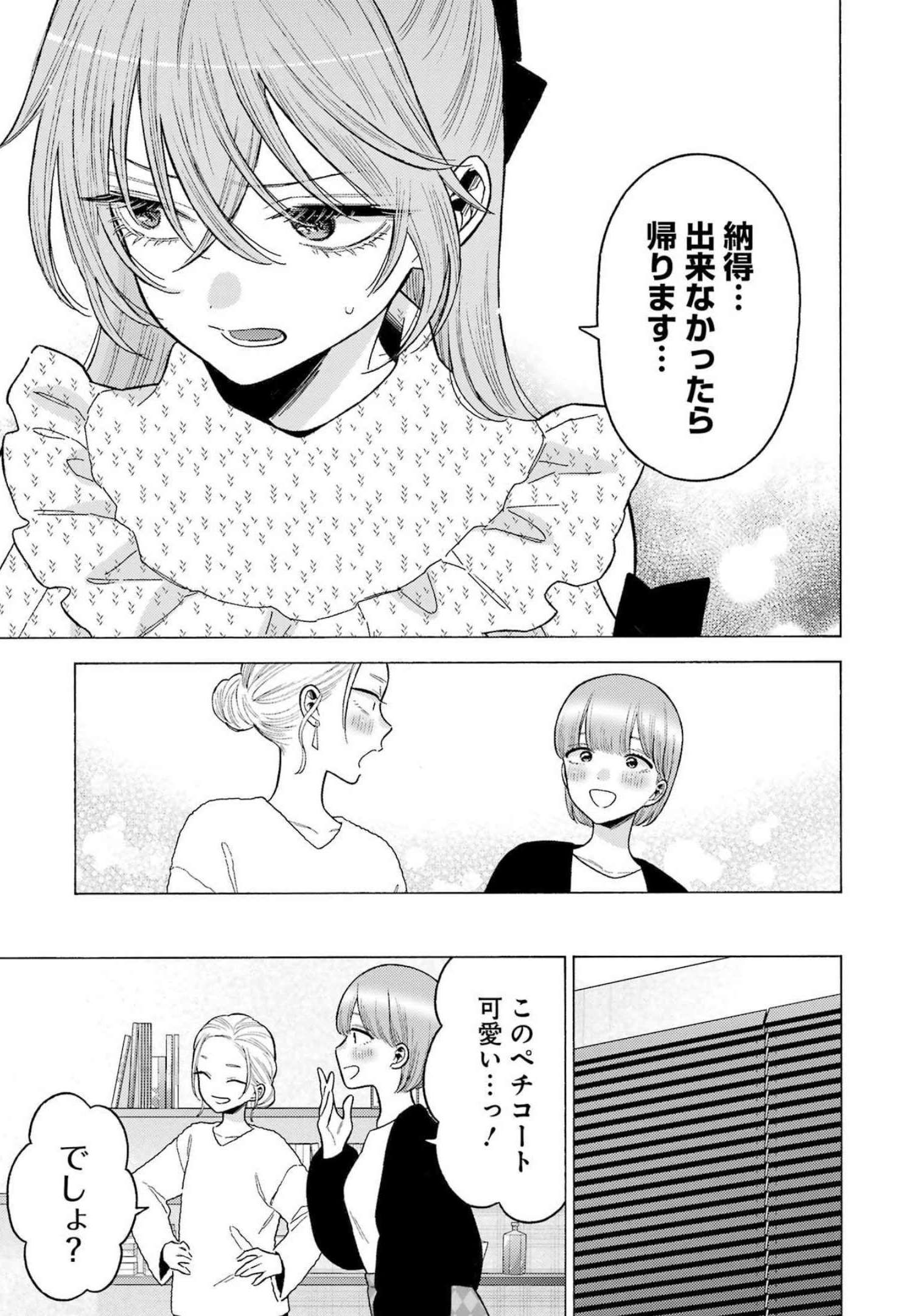 その着せ替え人形は恋をする Chap 79 - Next Chap 80