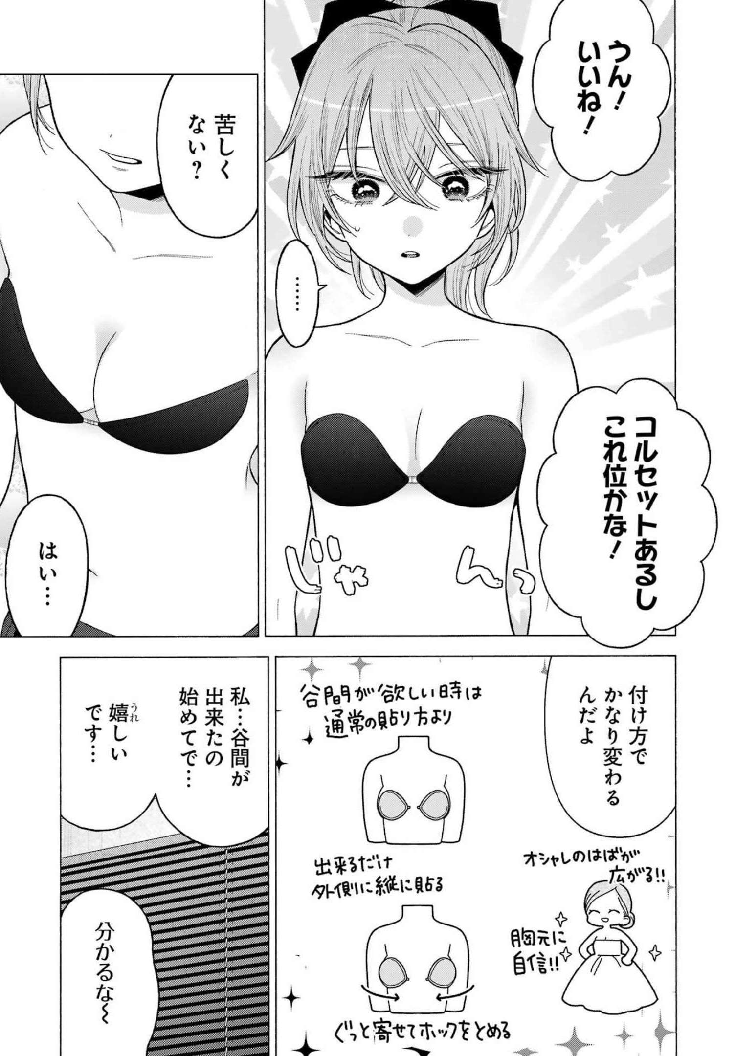 その着せ替え人形は恋をする Chap 79 - Next Chap 80