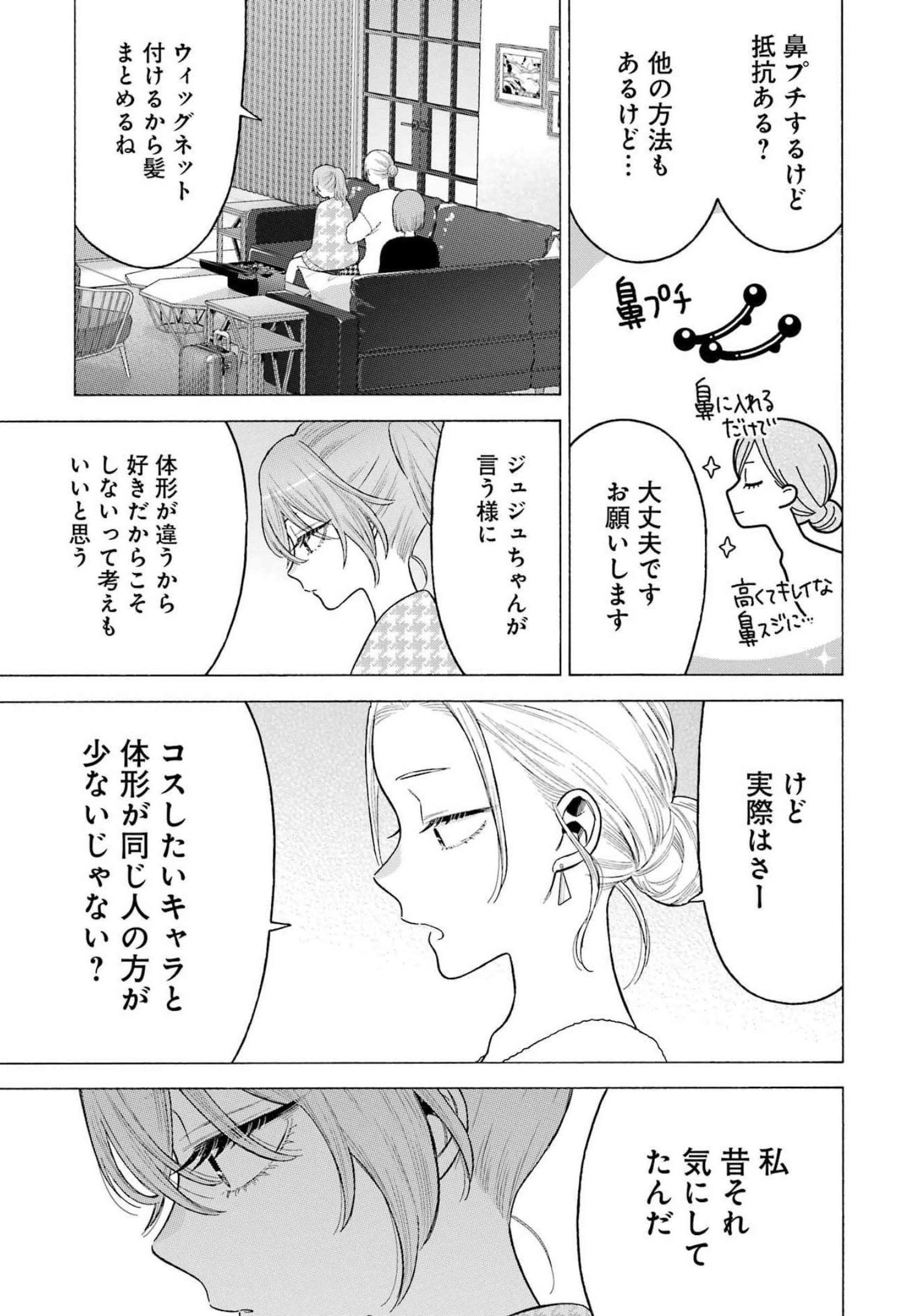 その着せ替え人形は恋をする Chap 79 - Next Chap 80