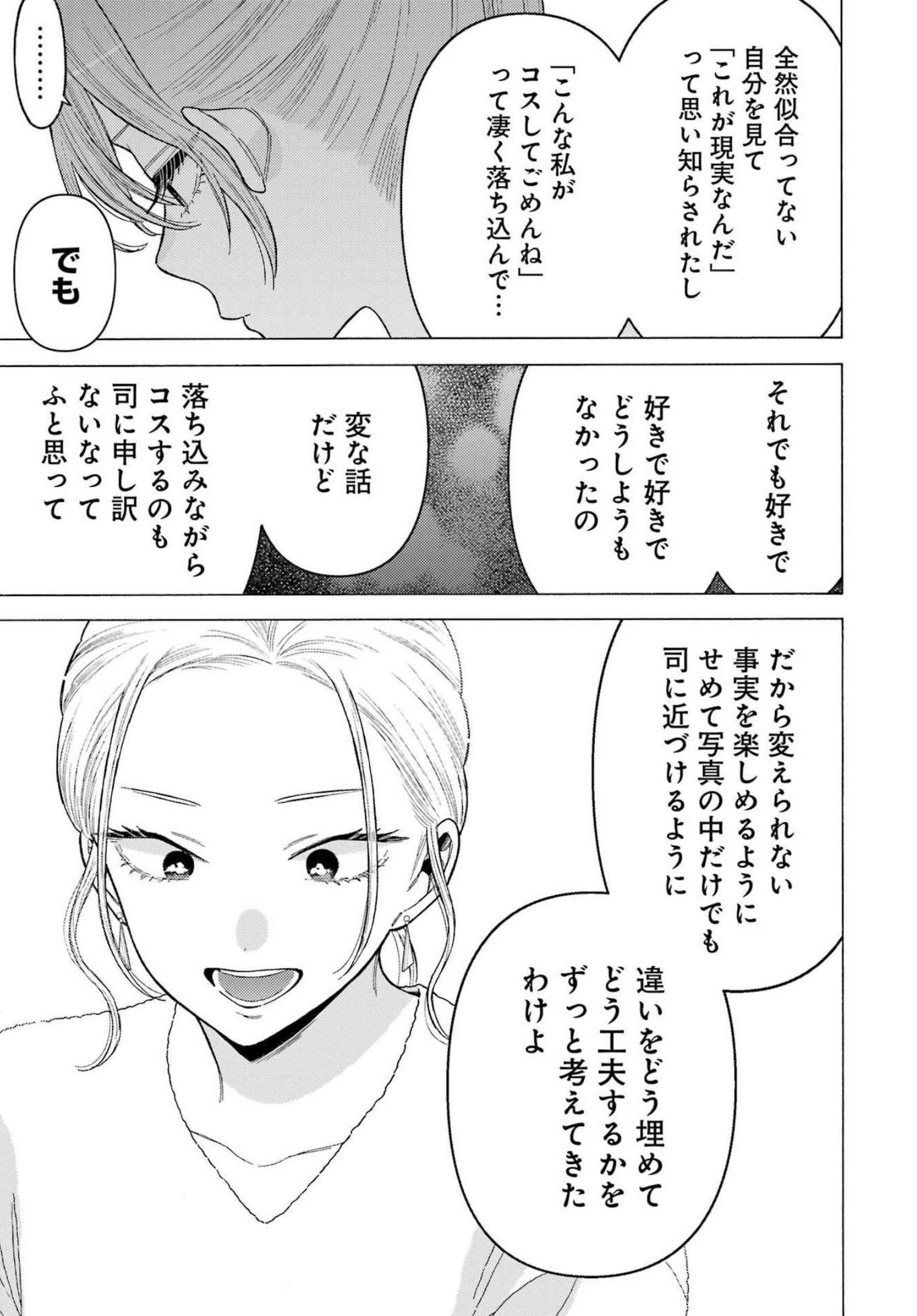 その着せ替え人形は恋をする Chap 79 - Next Chap 80