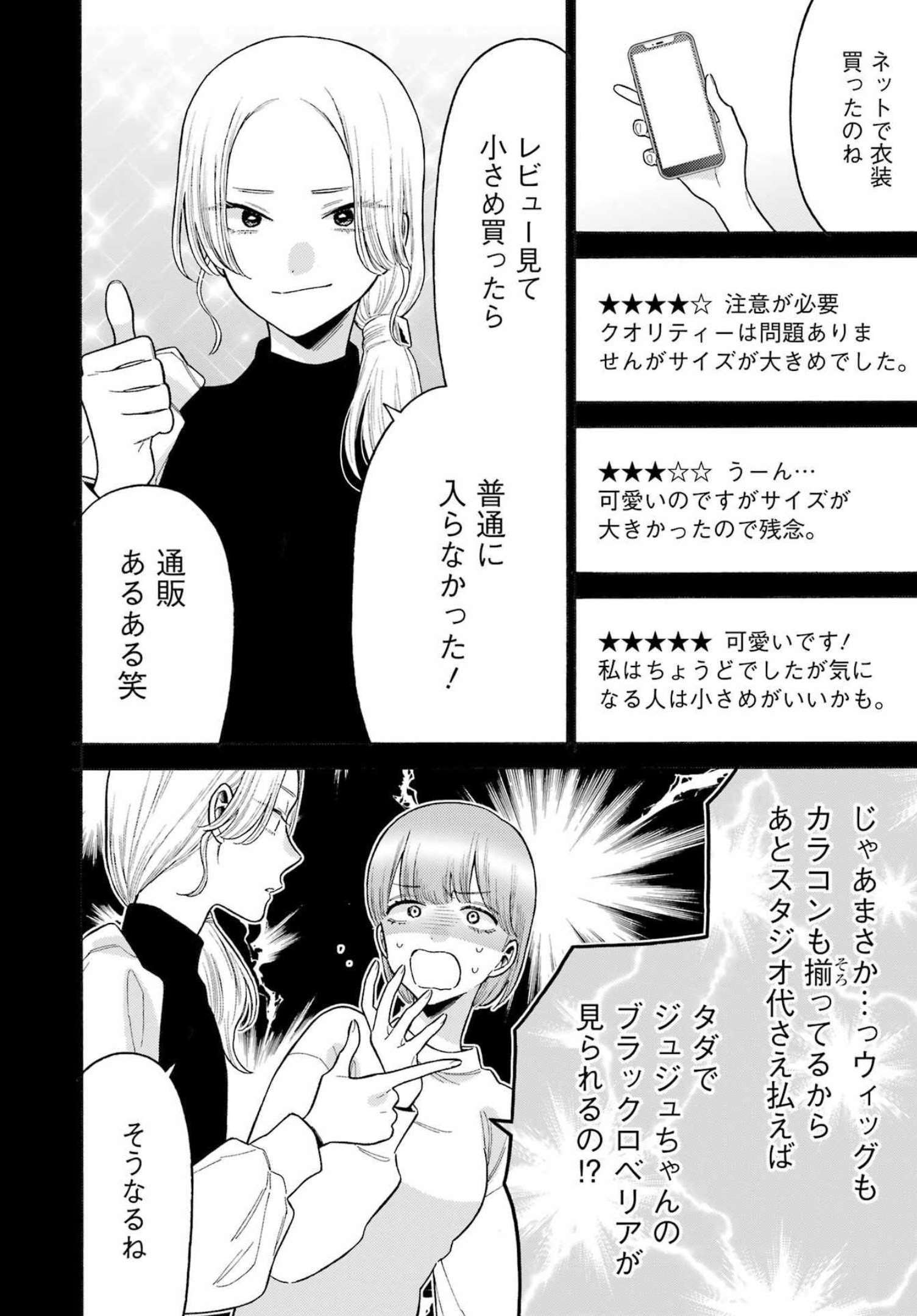 その着せ替え人形は恋をする Chap 79 - Next Chap 80
