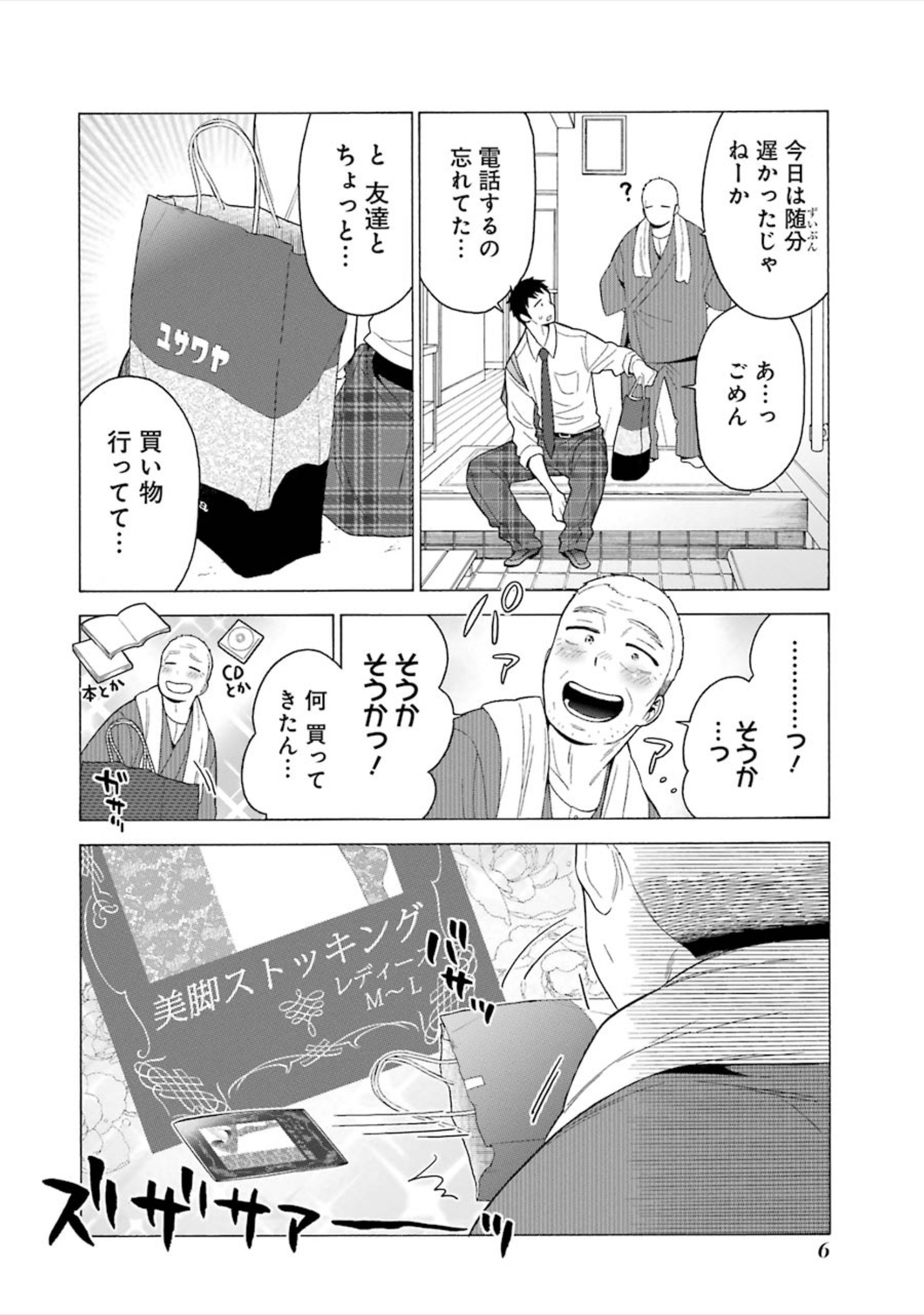 その着せ替え人形は恋をする Chap 8 - Next Chap 9