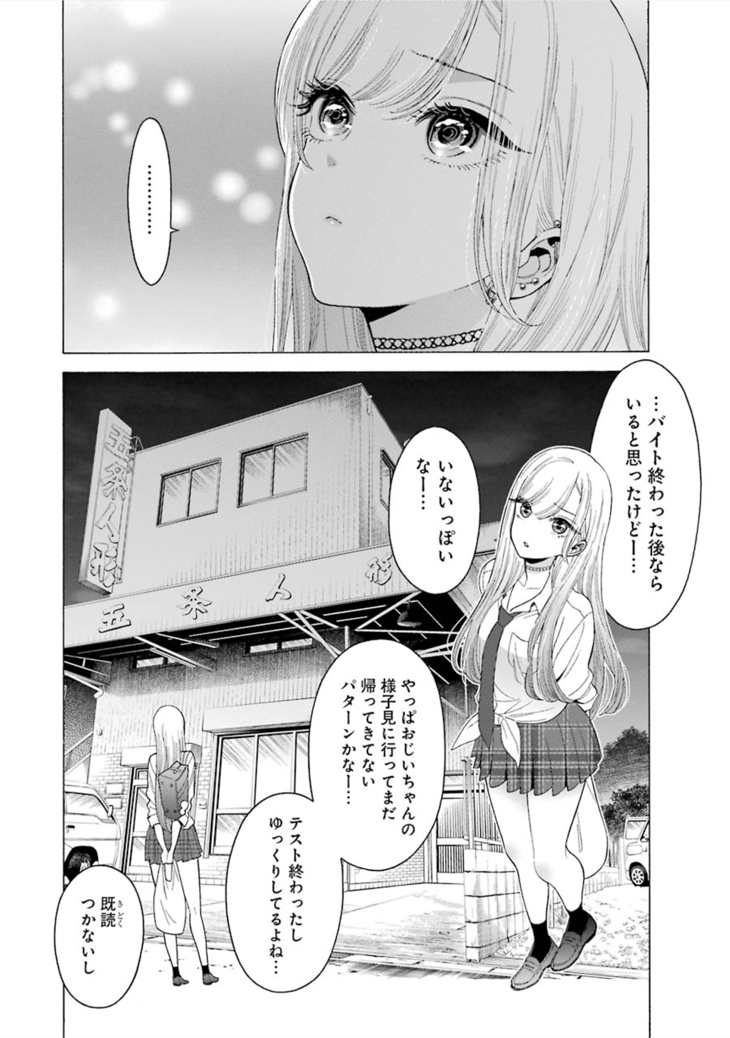 その着せ替え人形は恋をする Chap 8 - Next Chap 9