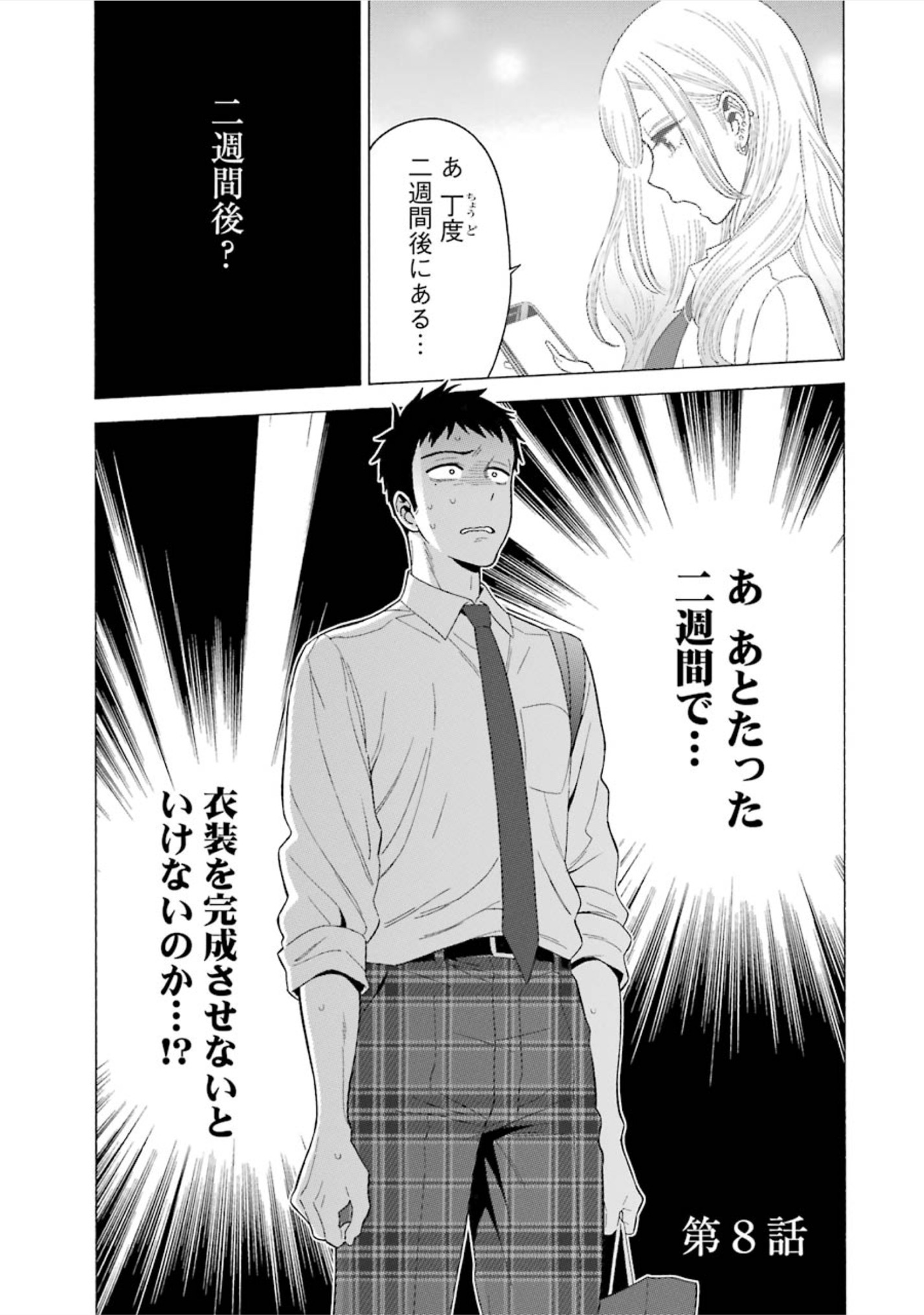 その着せ替え人形は恋をする Chap 8 - Next Chap 9