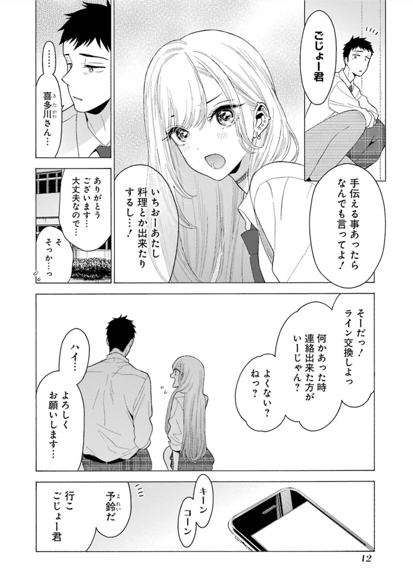 その着せ替え人形は恋をする Chap 8 - Next Chap 9