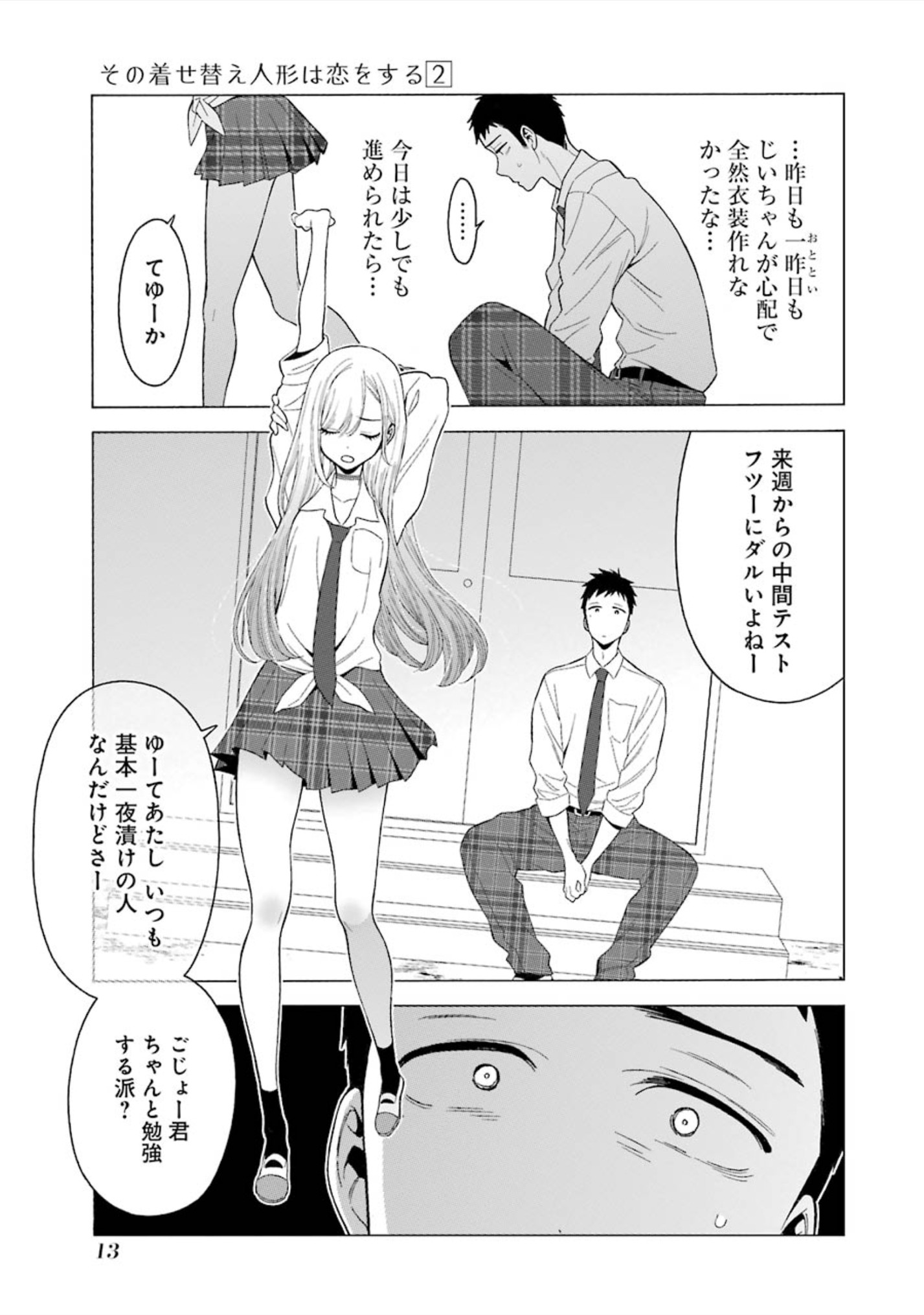 その着せ替え人形は恋をする Chap 8 - Next Chap 9
