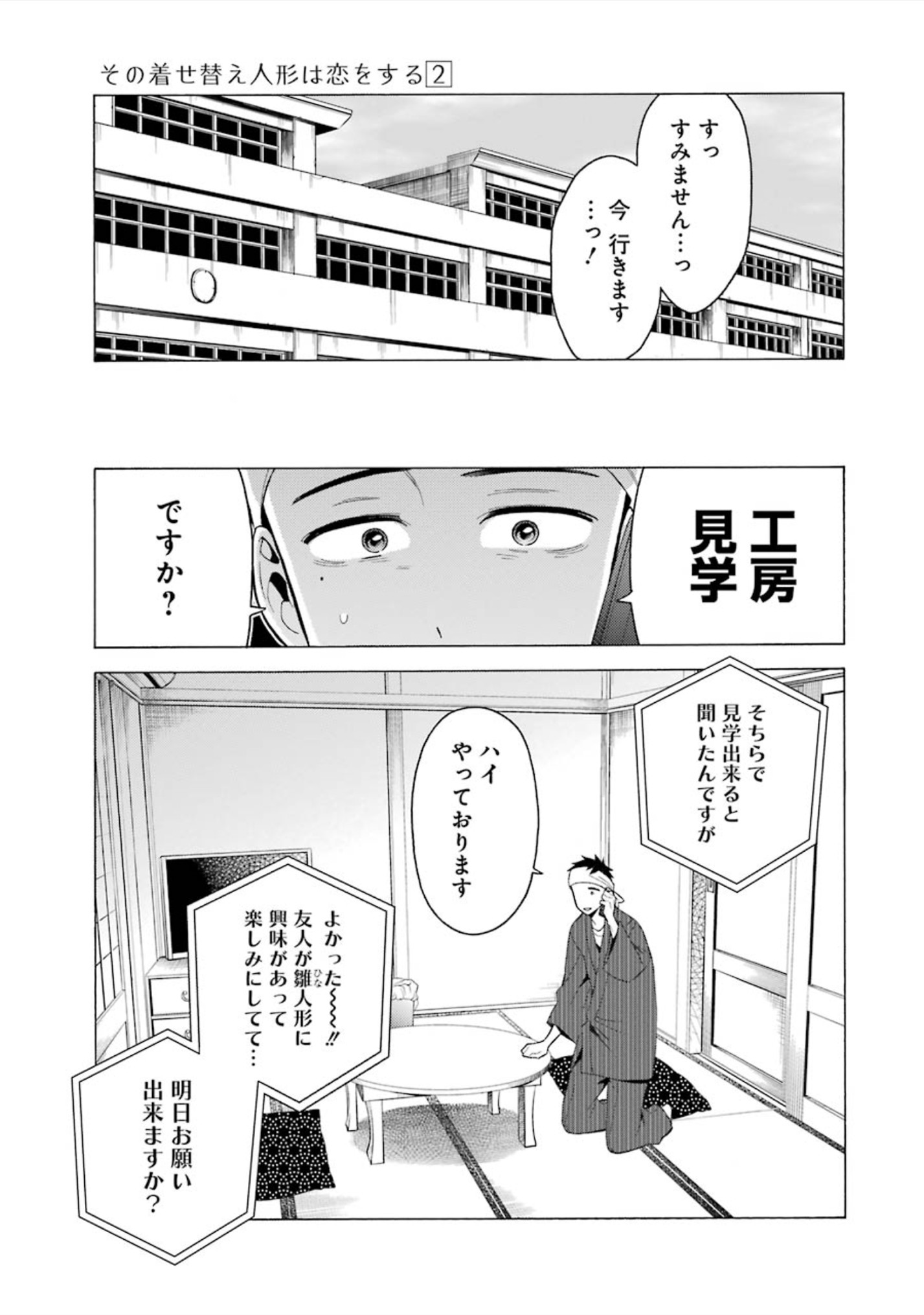 その着せ替え人形は恋をする Chap 8 - Next Chap 9