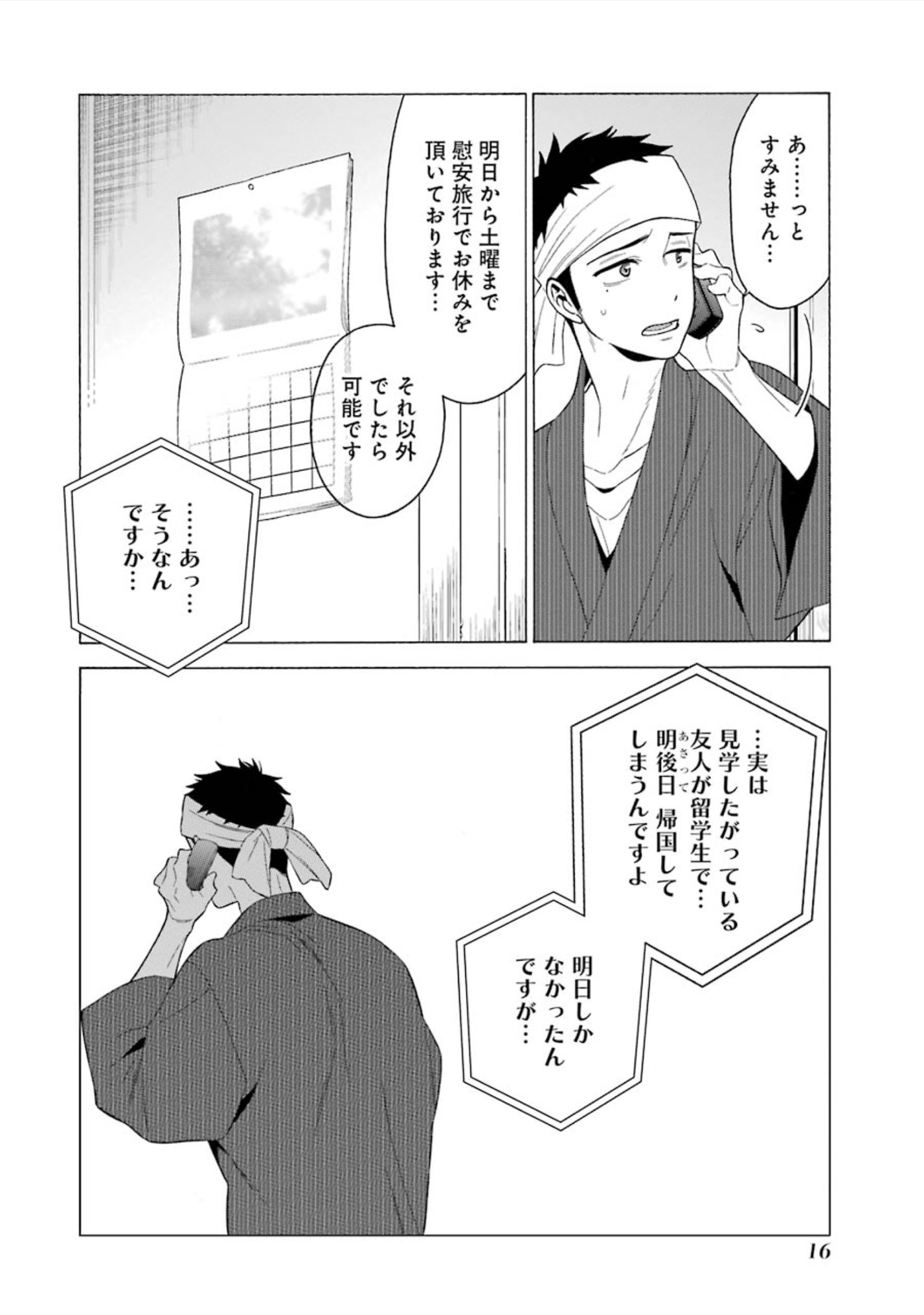 その着せ替え人形は恋をする Chap 8 - Next Chap 9