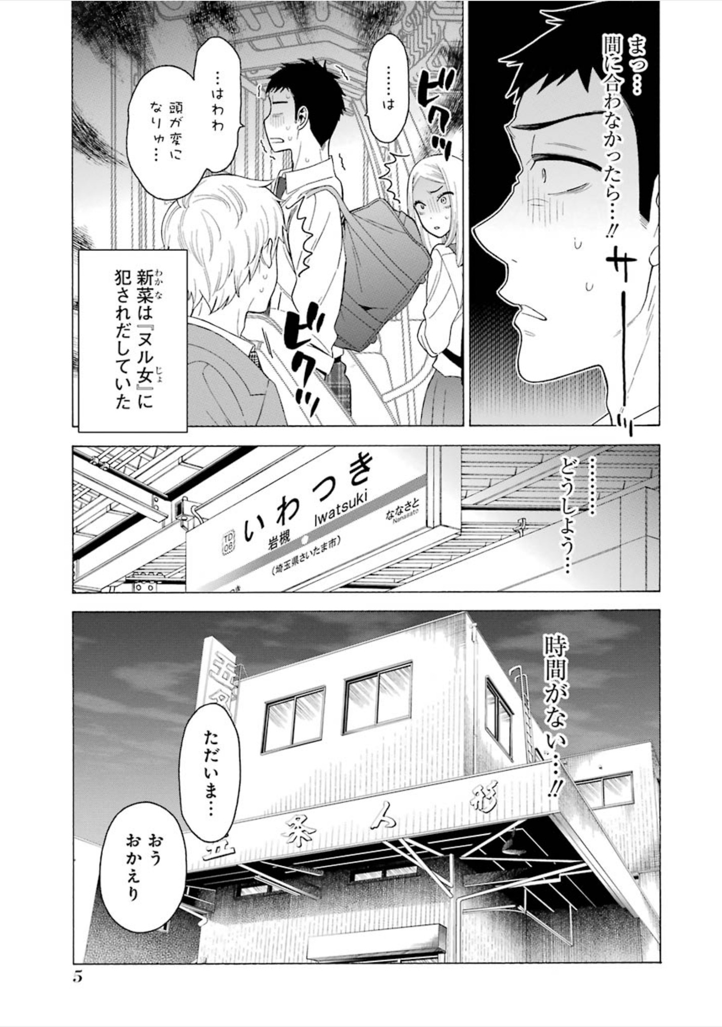 その着せ替え人形は恋をする Chap 8 - Next Chap 9
