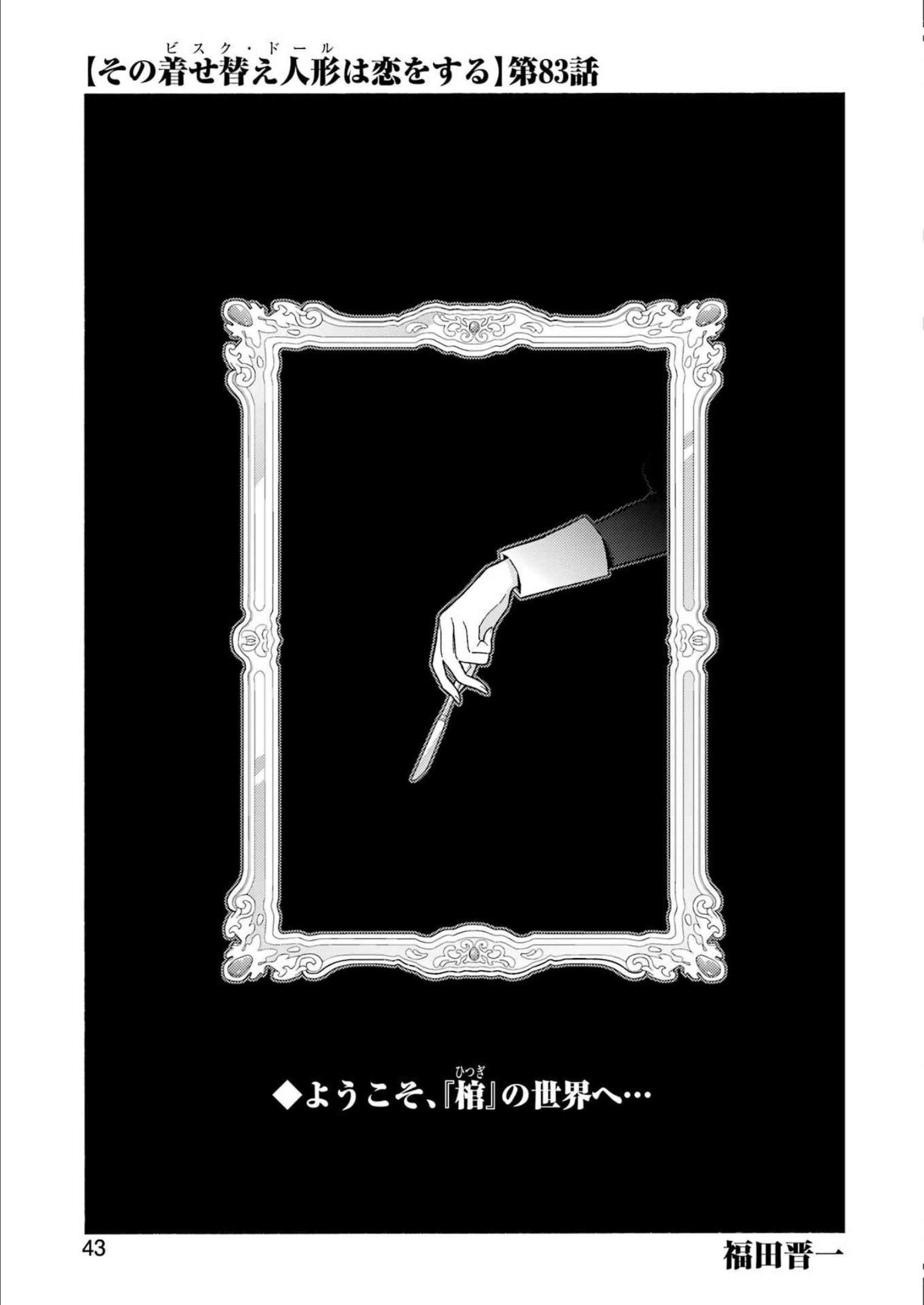 その着せ替え人形は恋をする Chap 83 - Next Chap 84