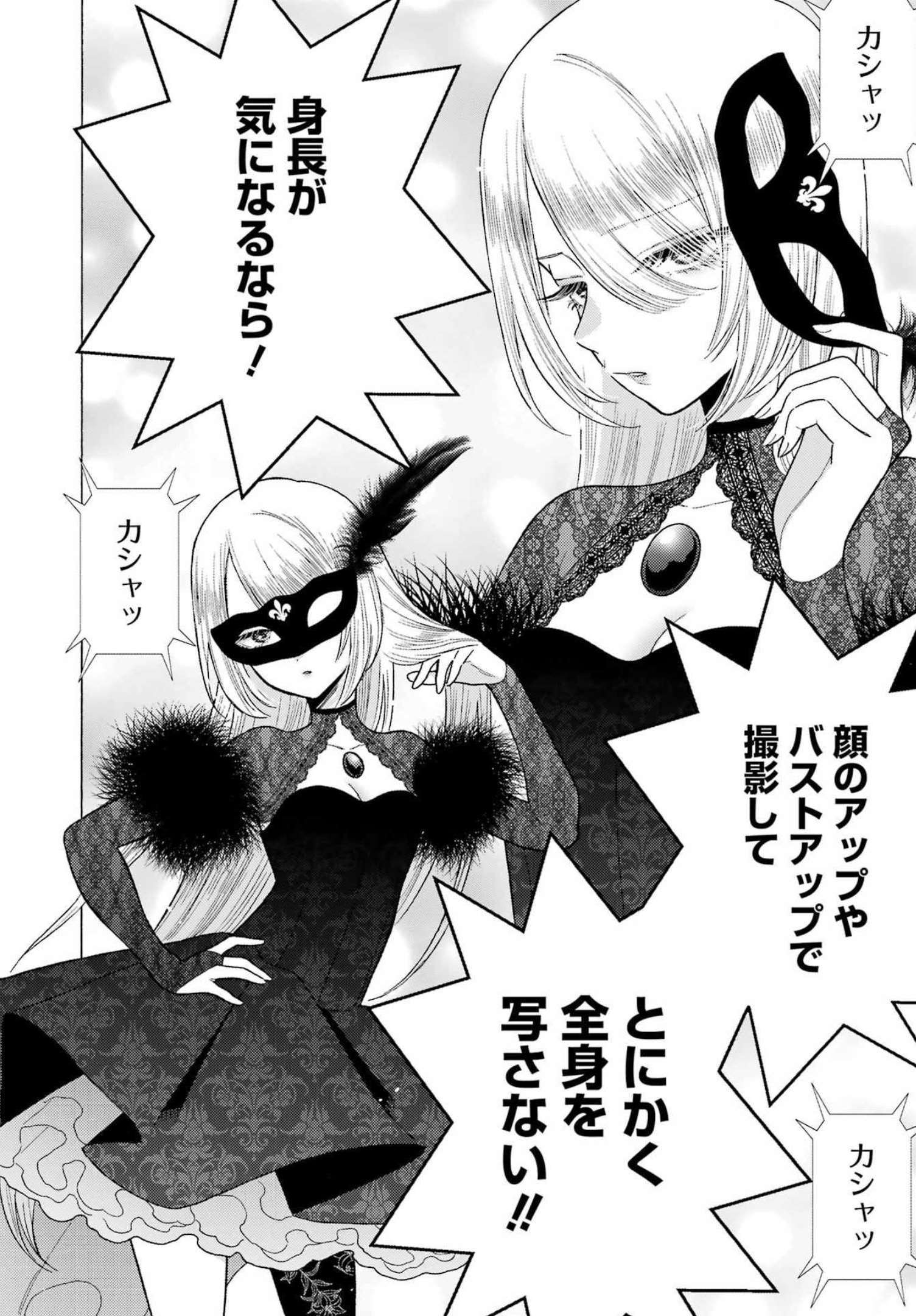 その着せ替え人形は恋をする Chap 80 - Next Chap 81