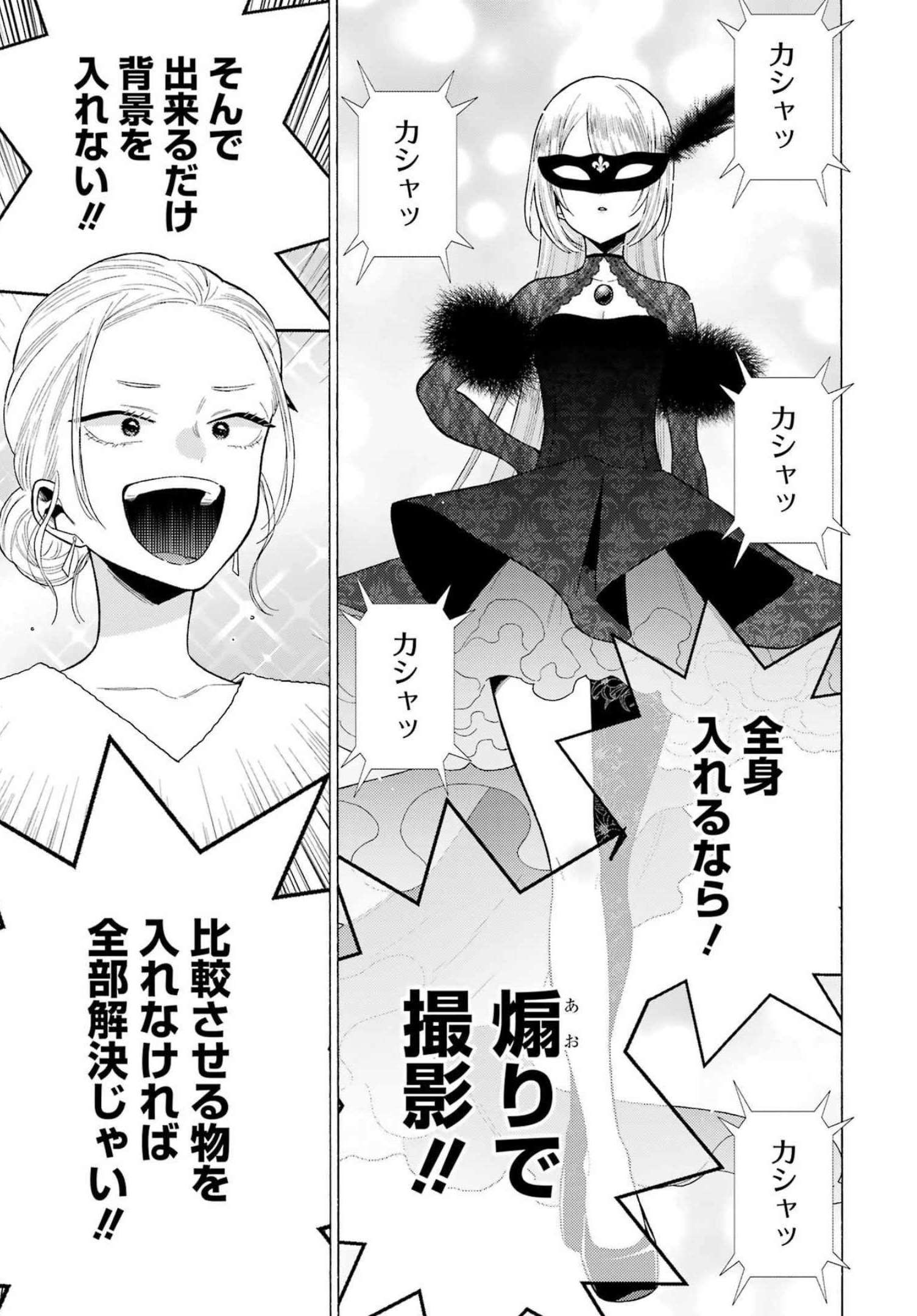 その着せ替え人形は恋をする Chap 80 - Next Chap 81