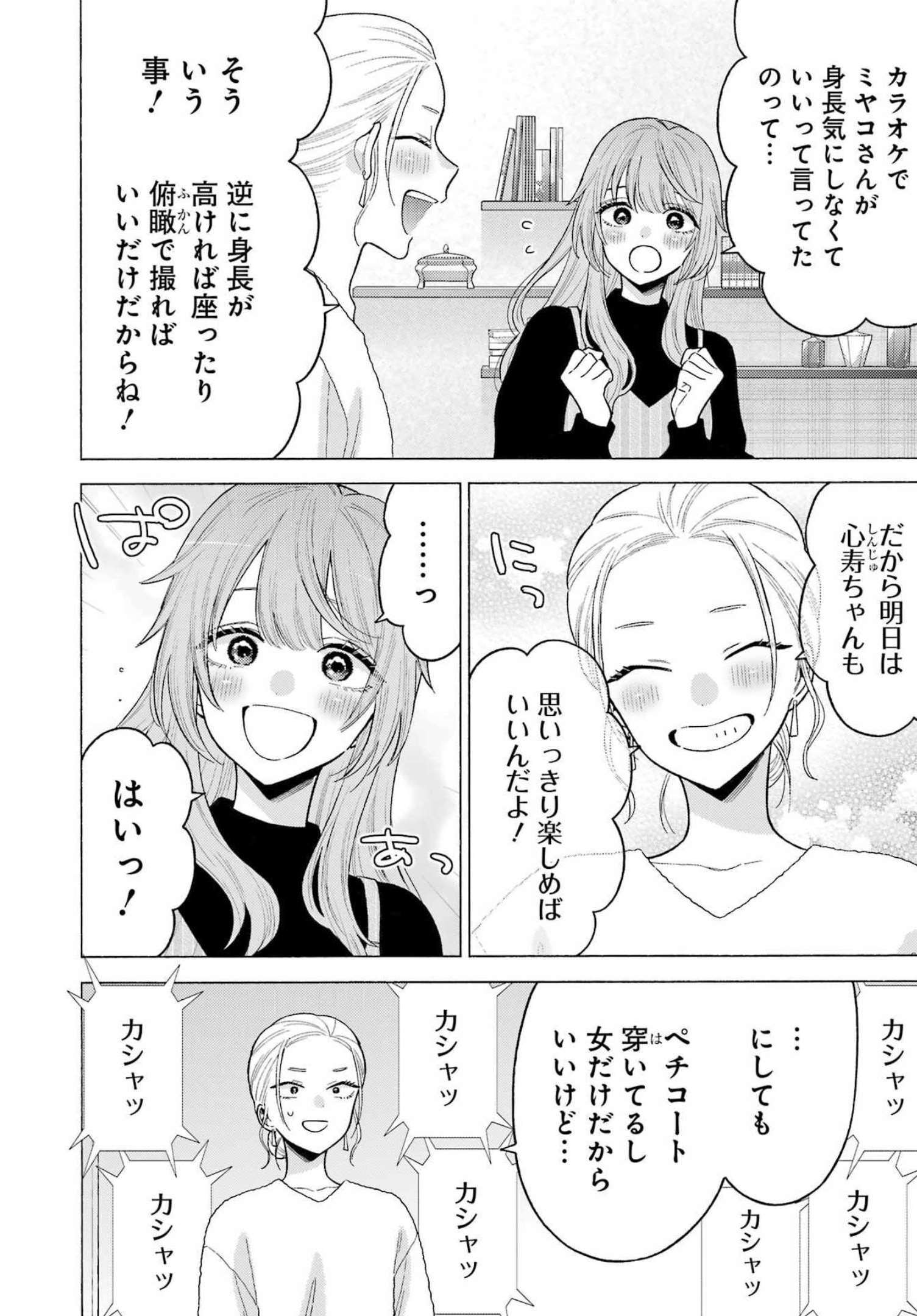 その着せ替え人形は恋をする Chap 80 - Next Chap 81