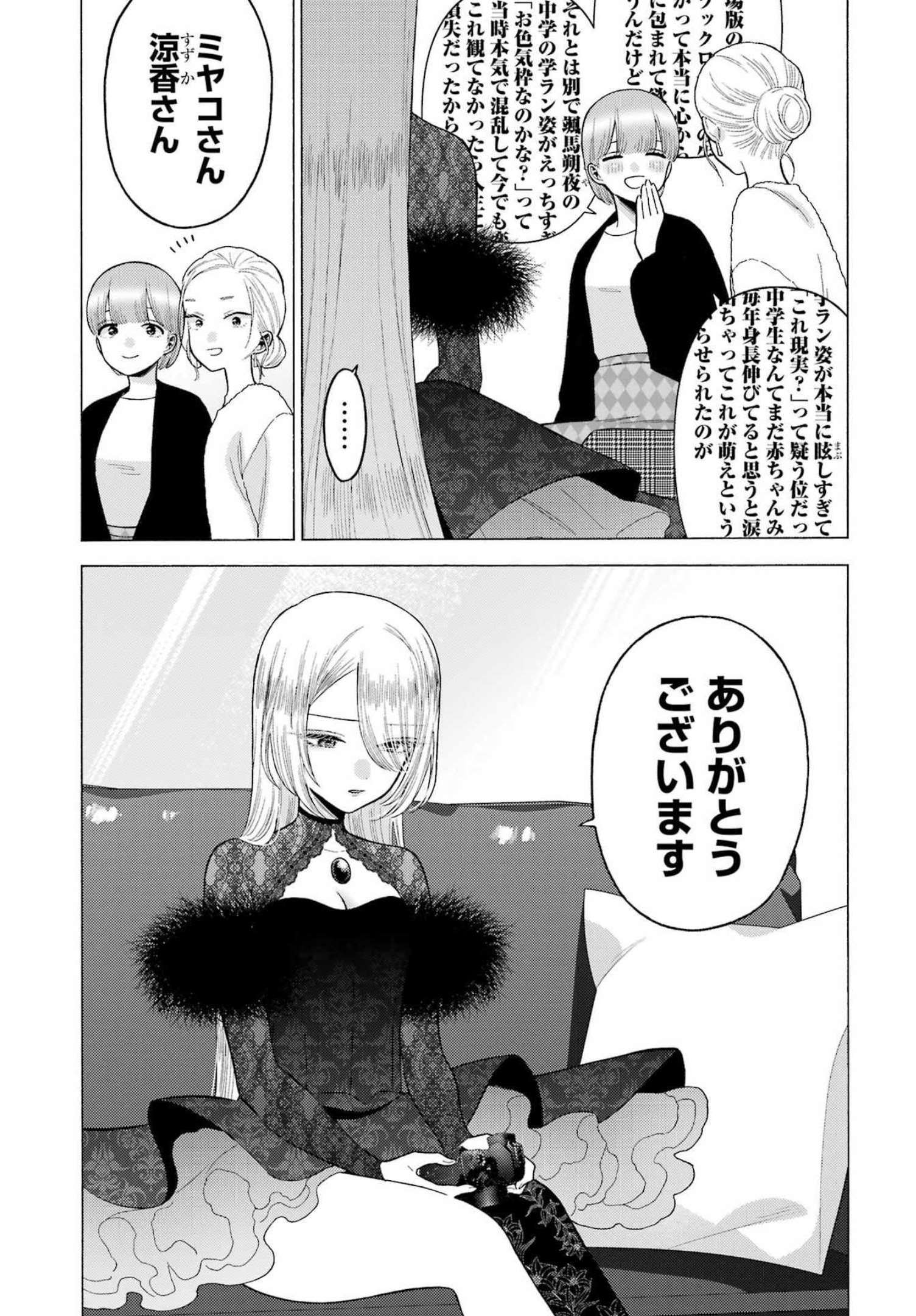 その着せ替え人形は恋をする Chap 80 - Next Chap 81