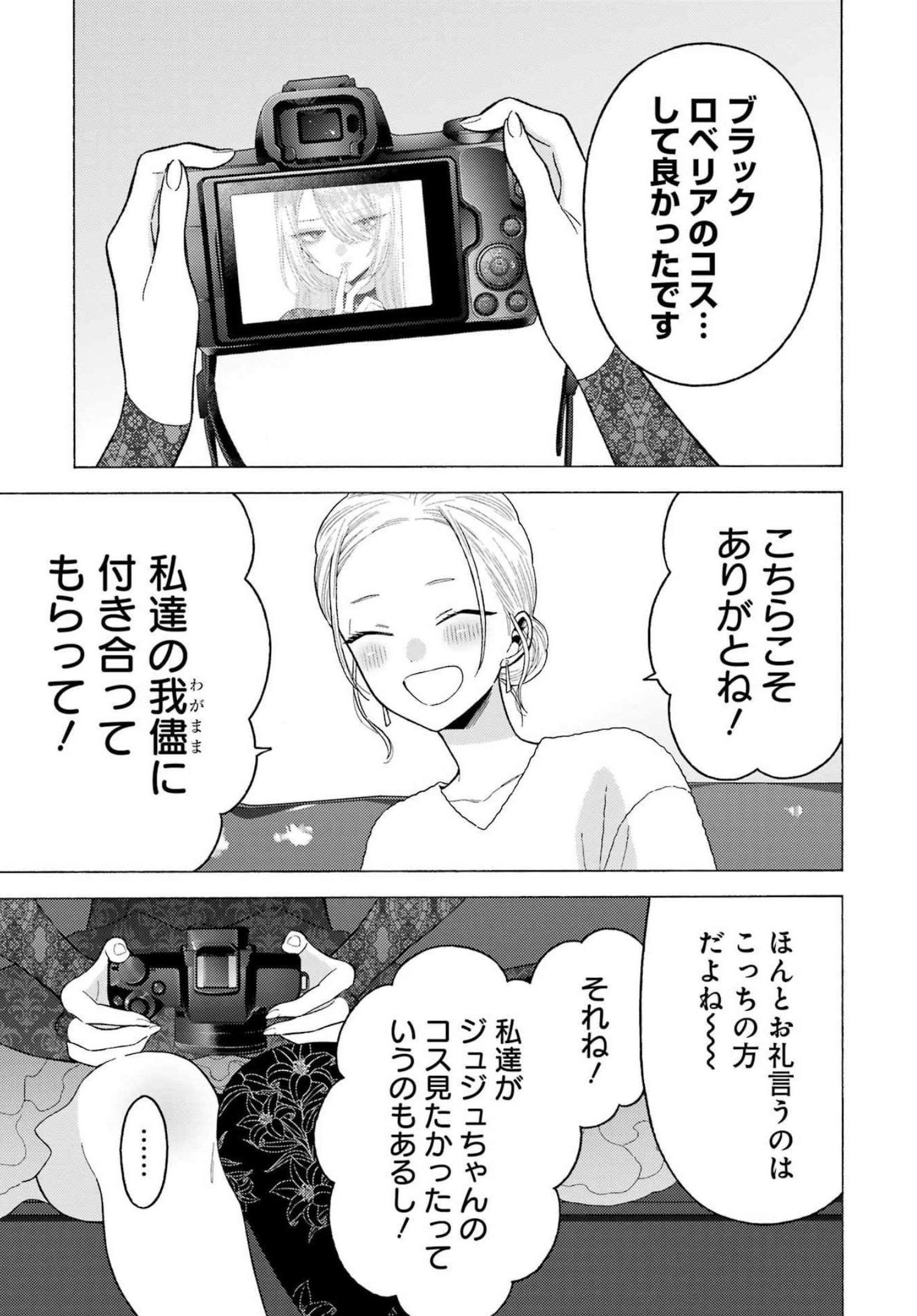 その着せ替え人形は恋をする Chap 80 - Next Chap 81
