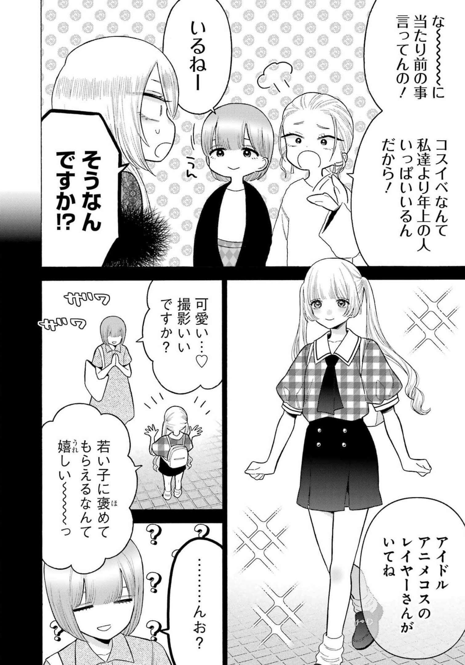 その着せ替え人形は恋をする Chap 81 - Next Chap 82