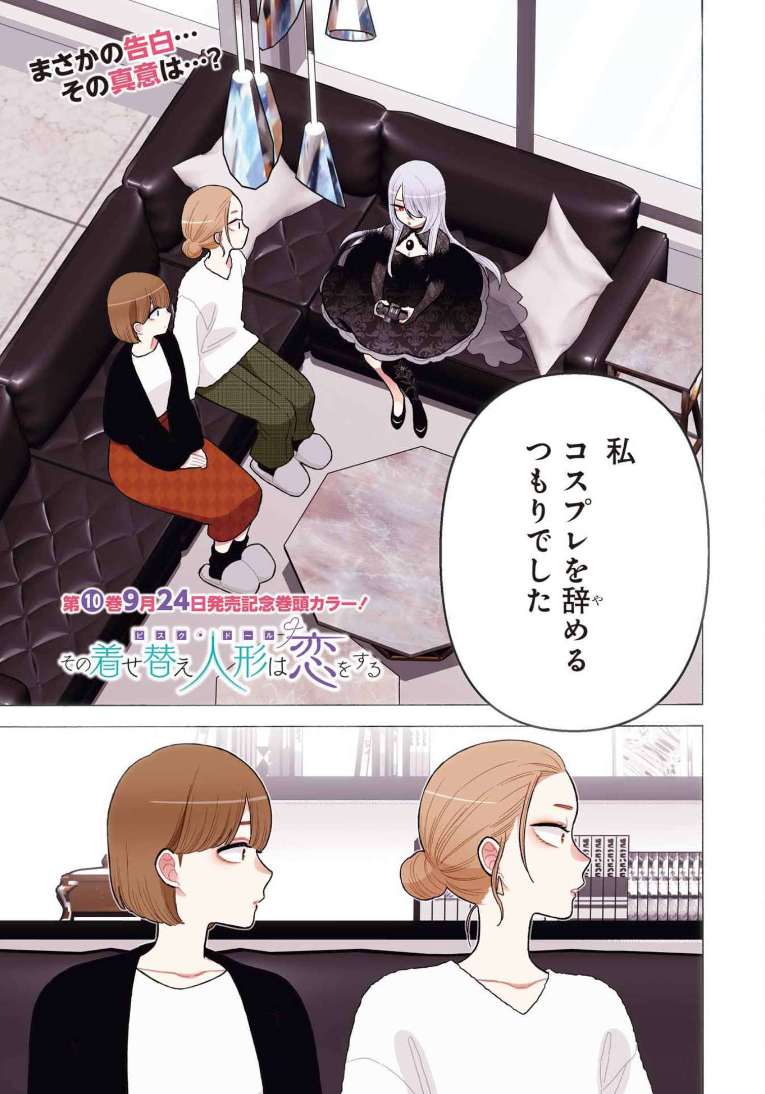 その着せ替え人形は恋をする Chap 81 - Next Chap 82