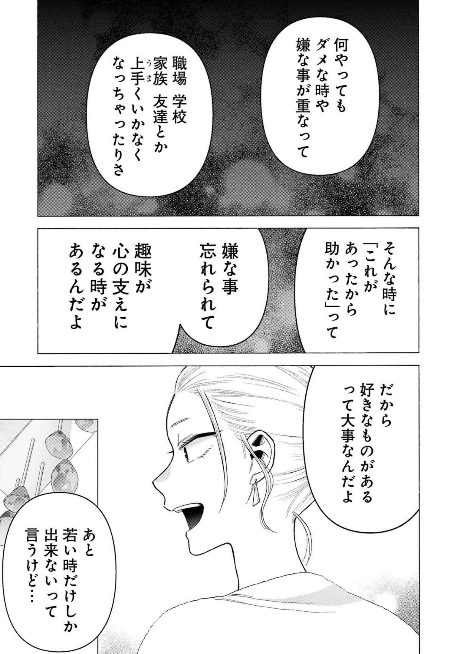 その着せ替え人形は恋をする Chap 81 - Next Chap 82