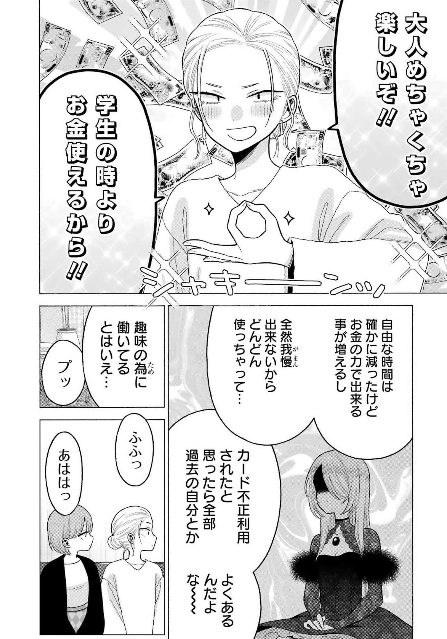その着せ替え人形は恋をする Chap 81 - Next Chap 82