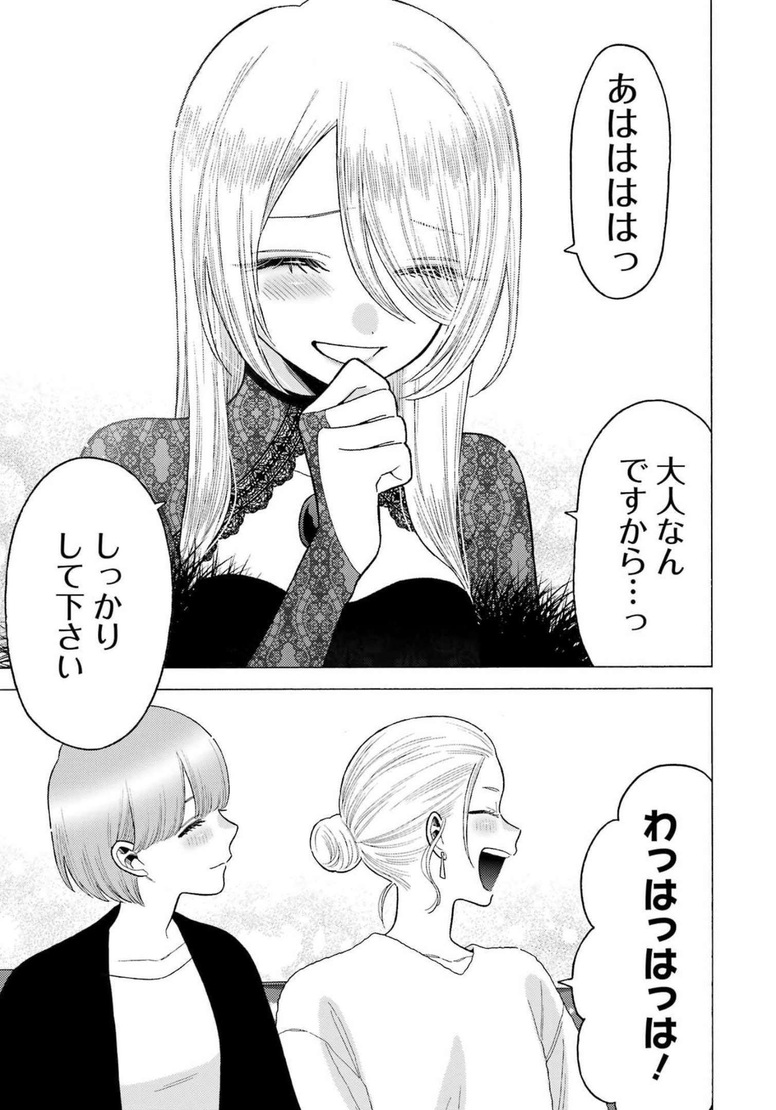 その着せ替え人形は恋をする Chap 81 - Next Chap 82