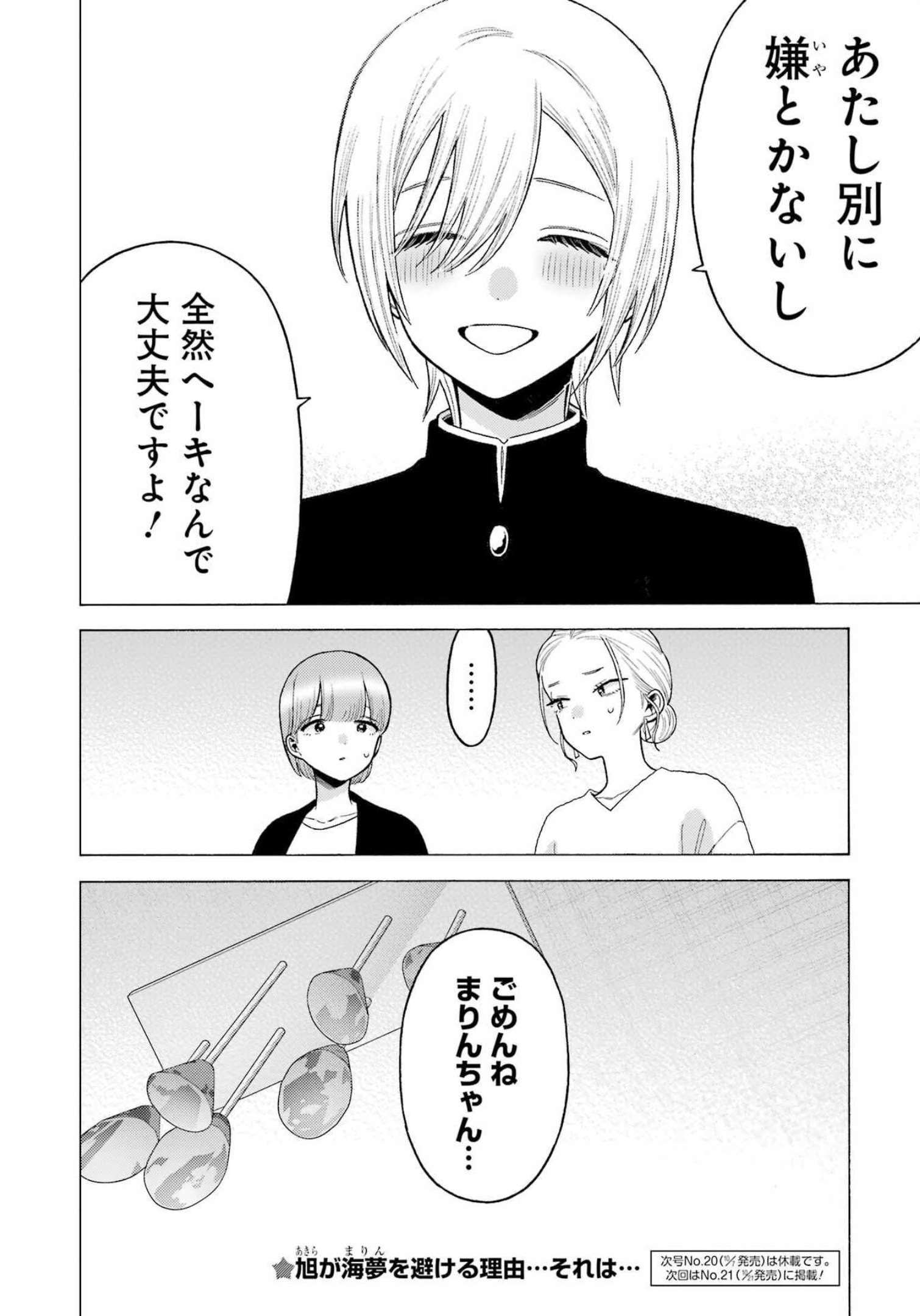 その着せ替え人形は恋をする Chap 81 - Next Chap 82