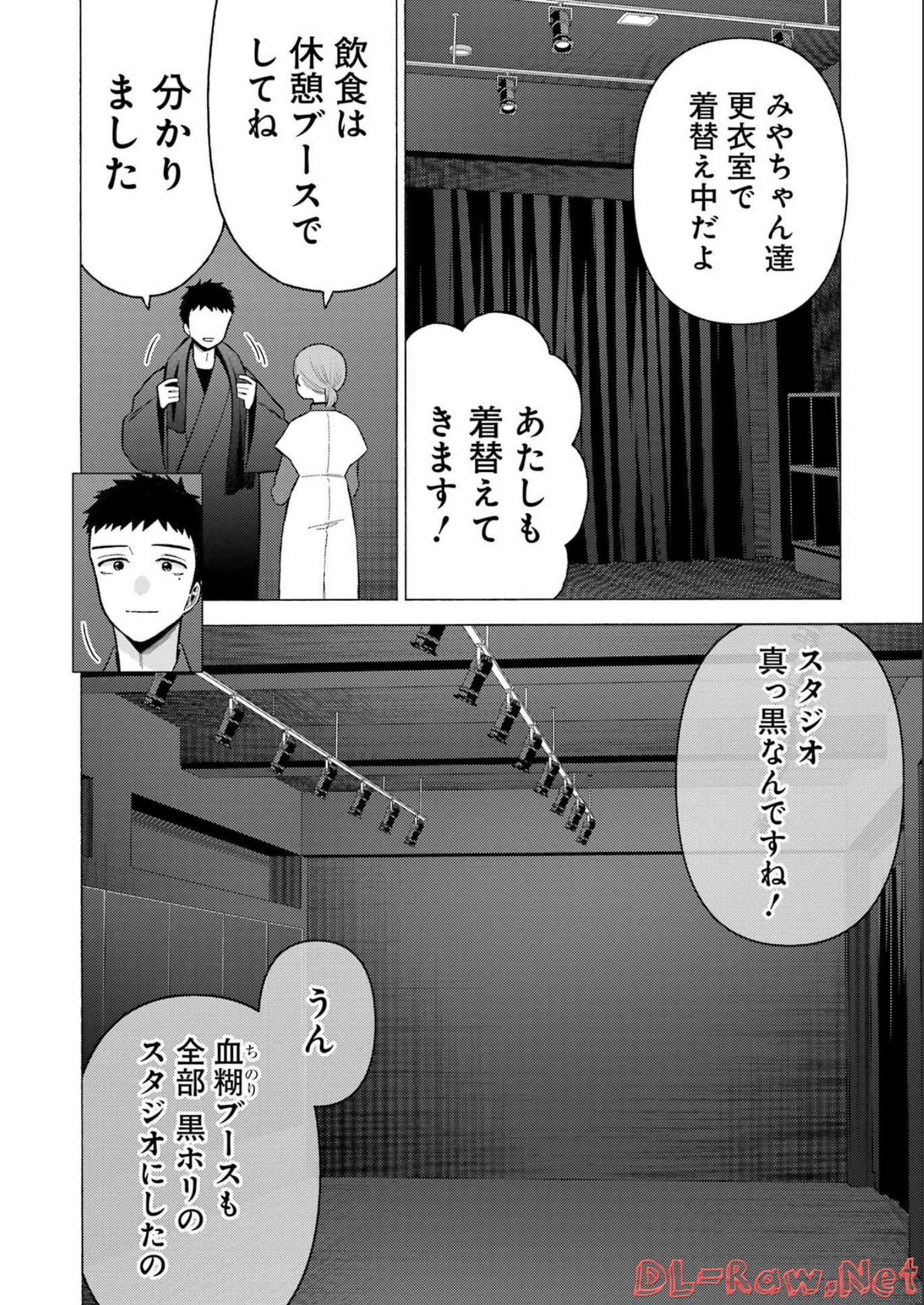 その着せ替え人形は恋をする Chap 82 - Next Chap 83