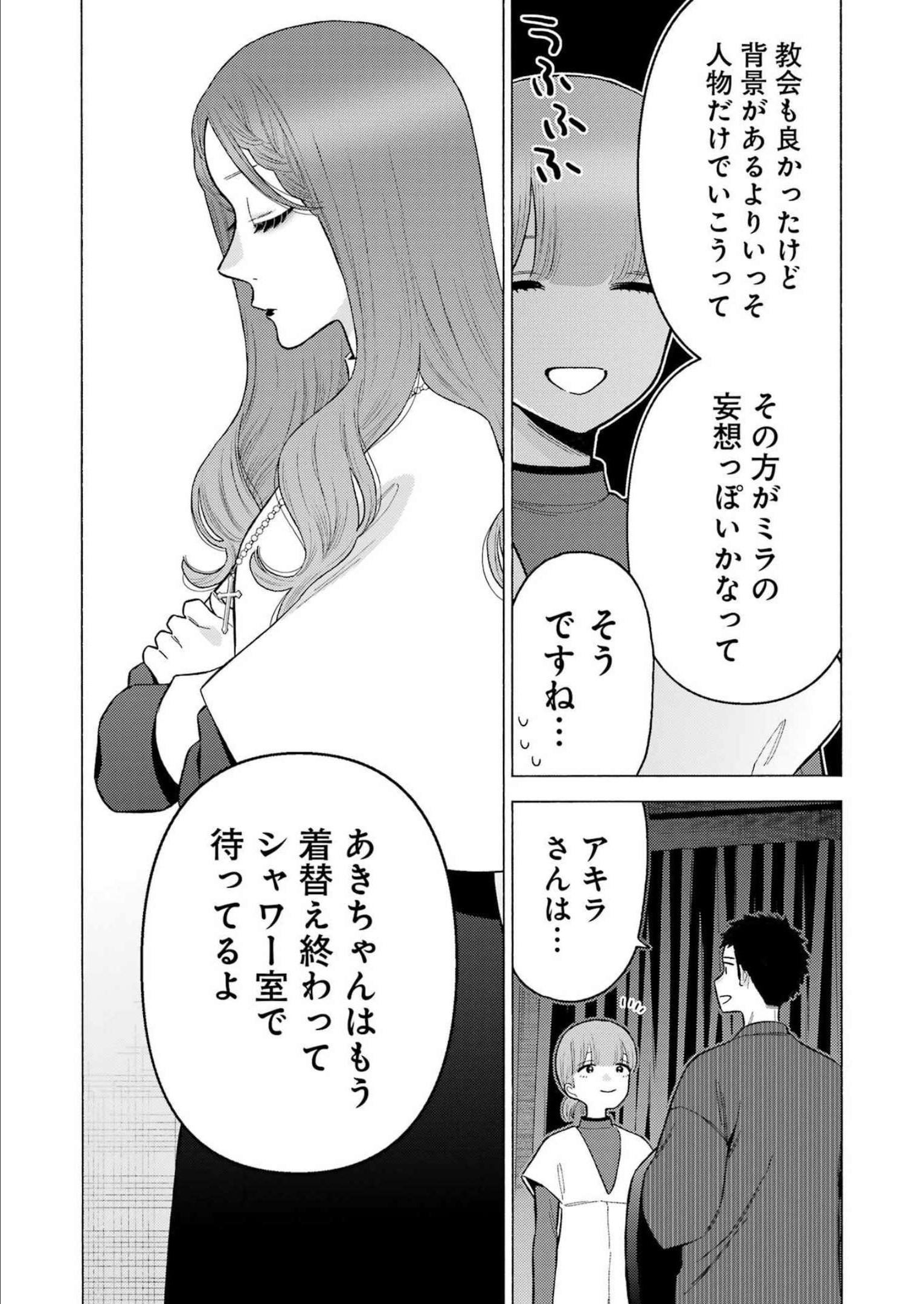 その着せ替え人形は恋をする Chap 82 - Next Chap 83
