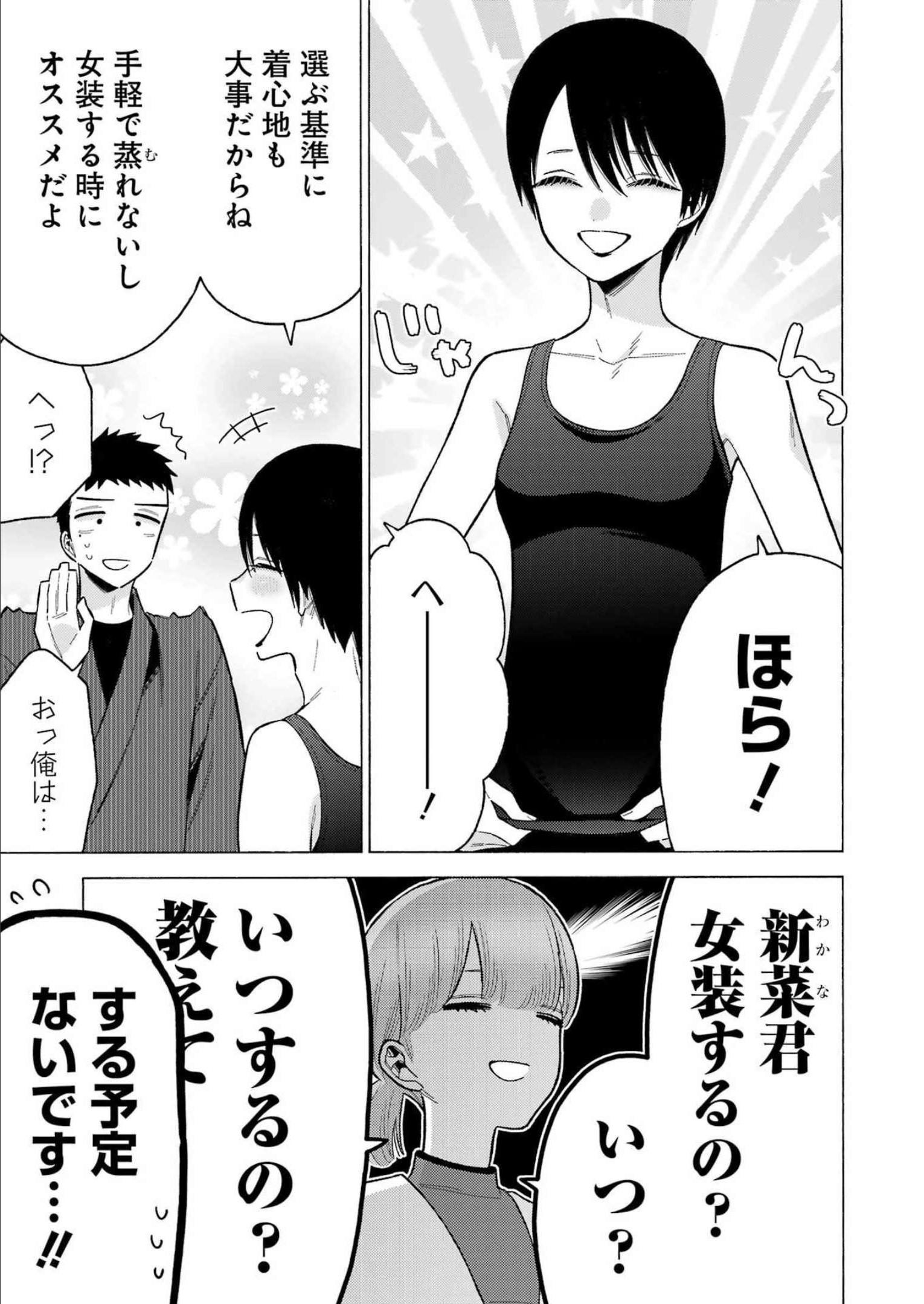 その着せ替え人形は恋をする Chap 82 - Next Chap 83
