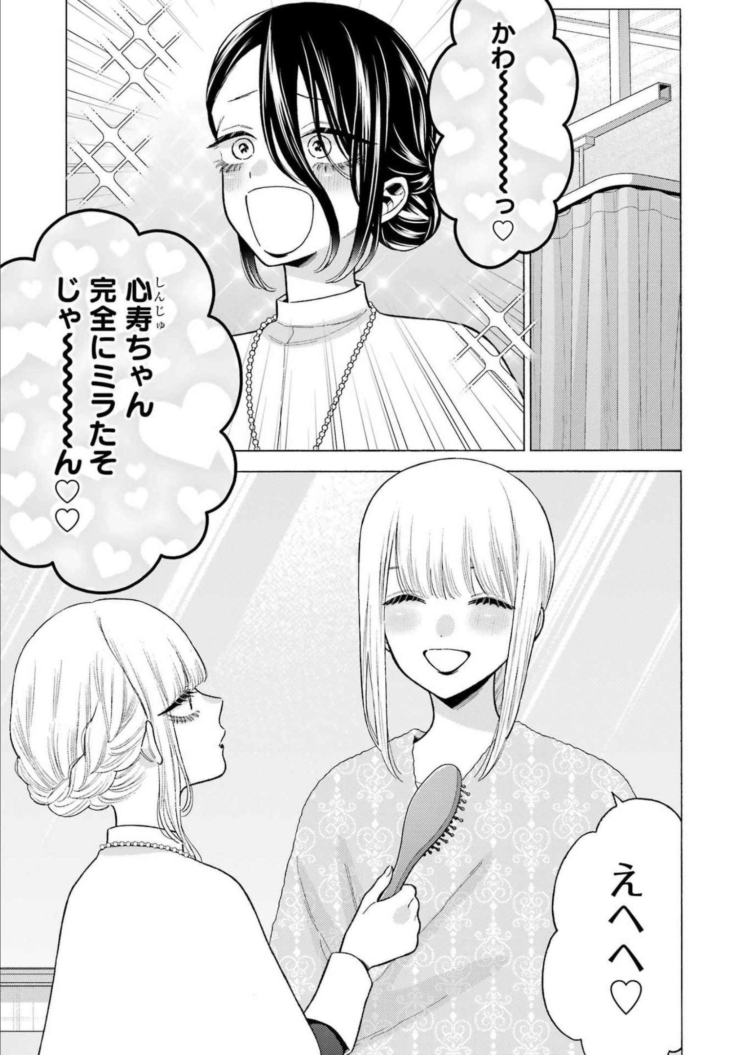 その着せ替え人形は恋をする Chap 82 - Next Chap 83
