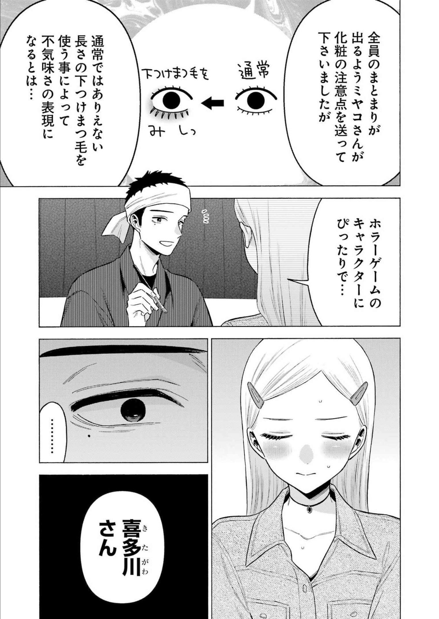 その着せ替え人形は恋をする Chap 82 - Next Chap 83