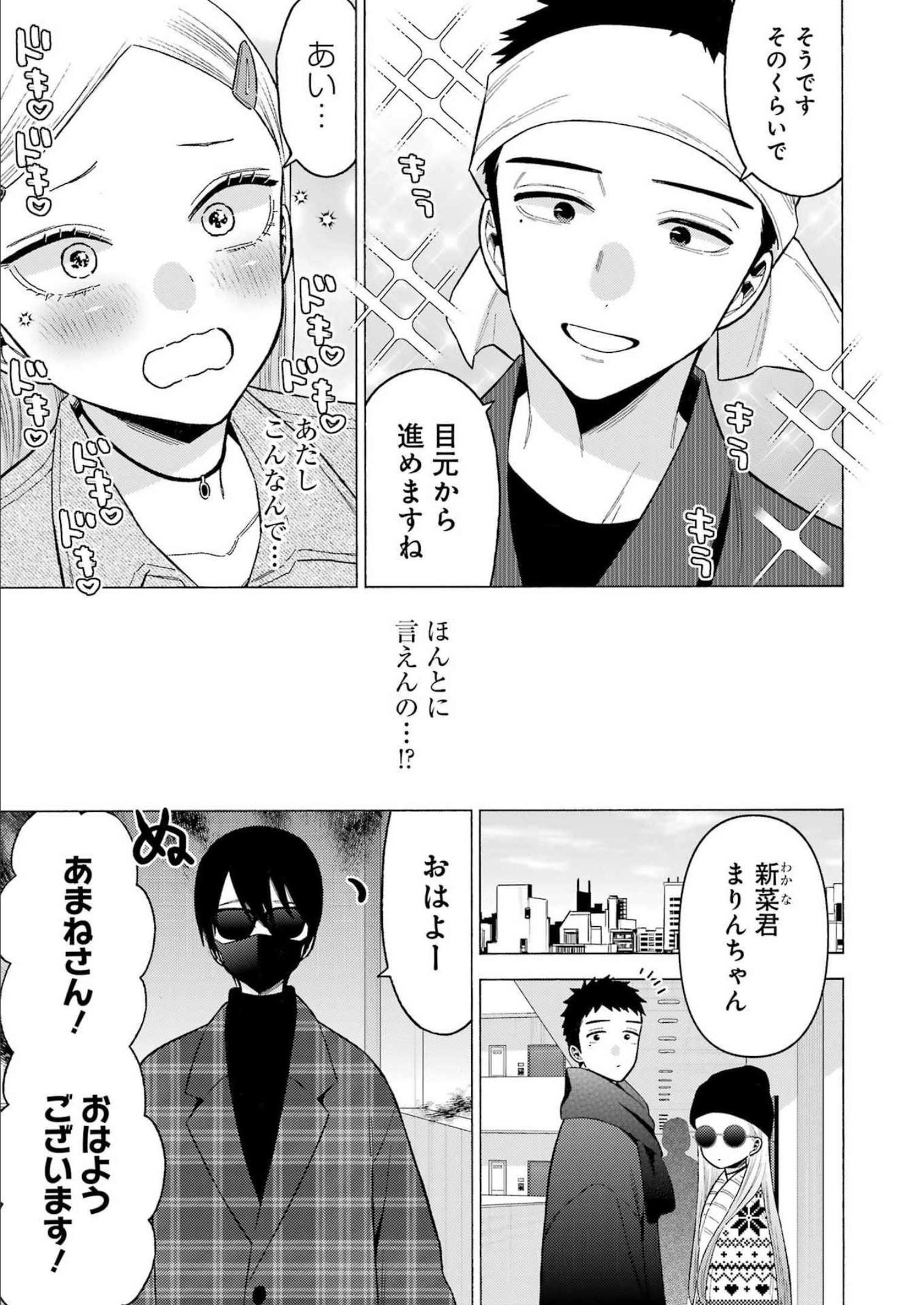 その着せ替え人形は恋をする Chap 82 - Next Chap 83