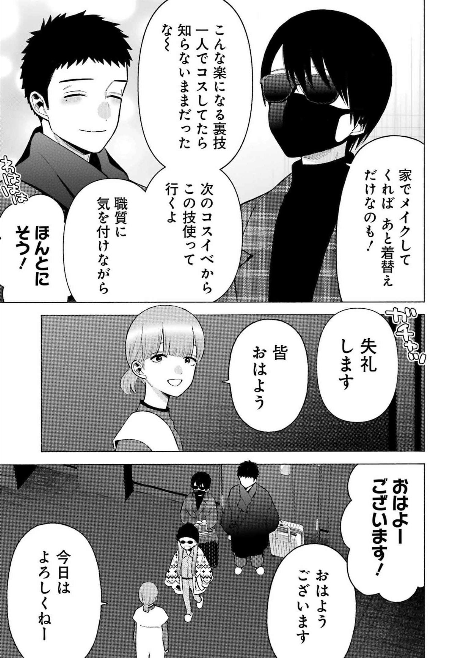 その着せ替え人形は恋をする Chap 82 - Next Chap 83